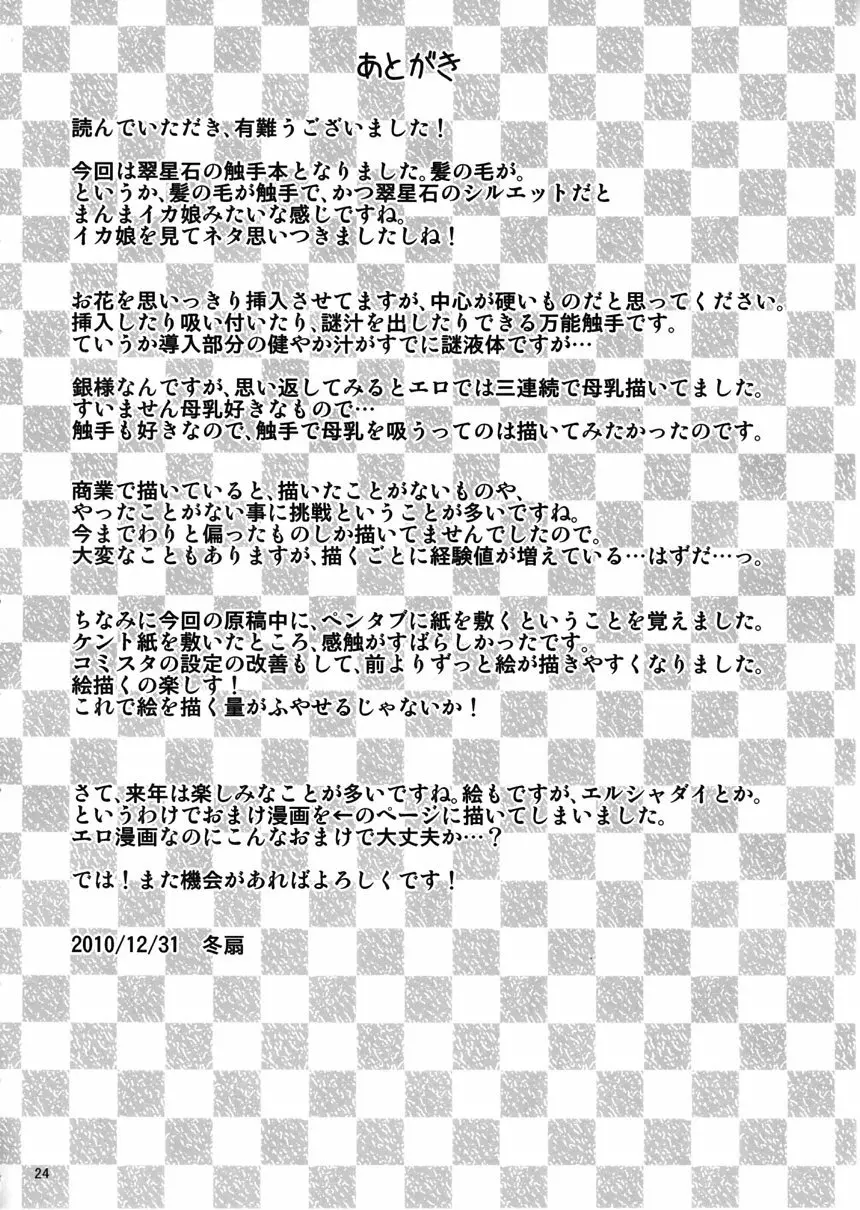 植物性の翠星石 - page23