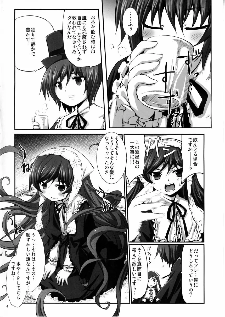 植物性の翠星石 - page3