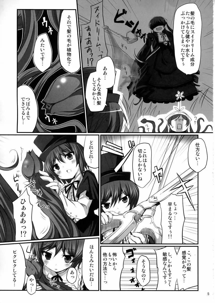 植物性の翠星石 - page4