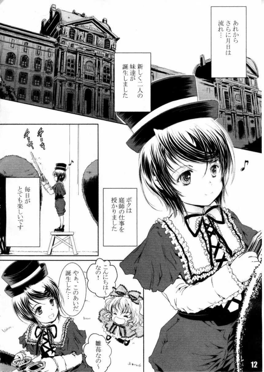 ぴこぴこメイデン! - page11