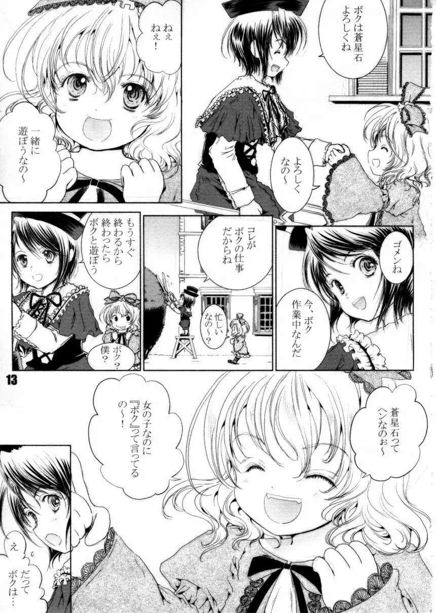 ぴこぴこメイデン! - page12