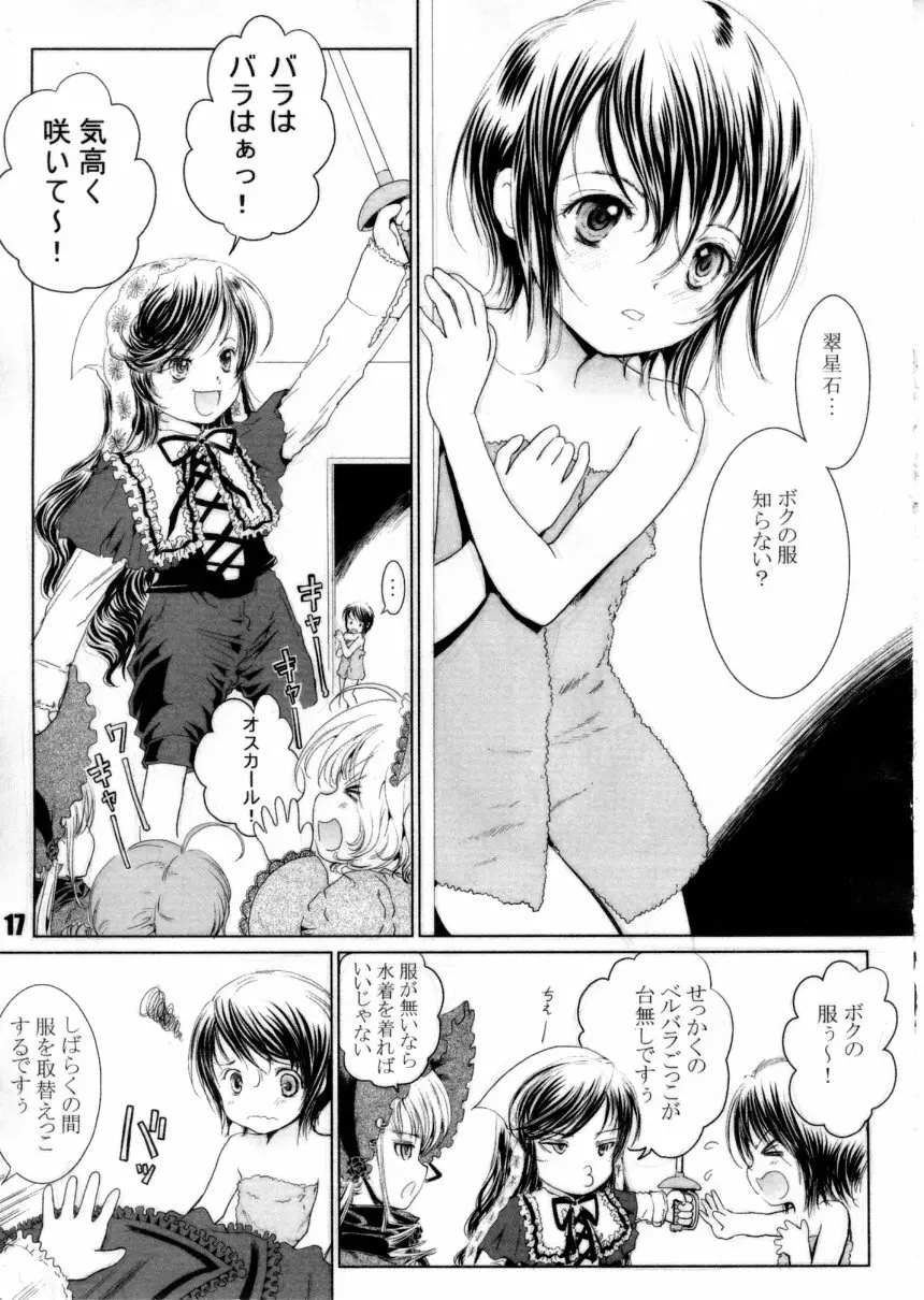 ぴこぴこメイデン! - page16