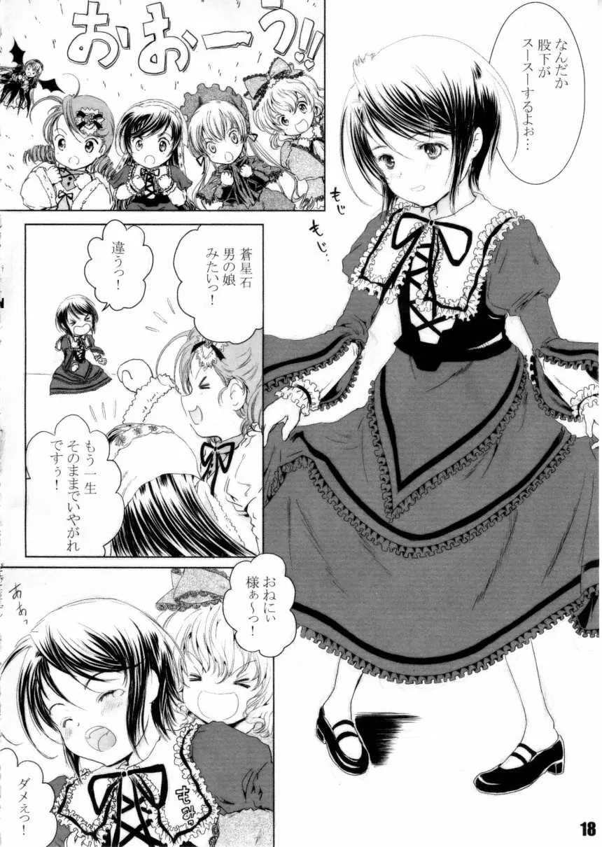 ぴこぴこメイデン! - page17