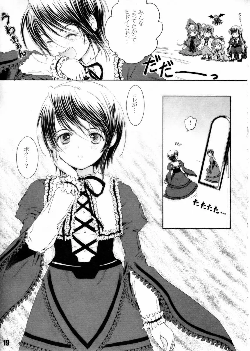 ぴこぴこメイデン! - page18