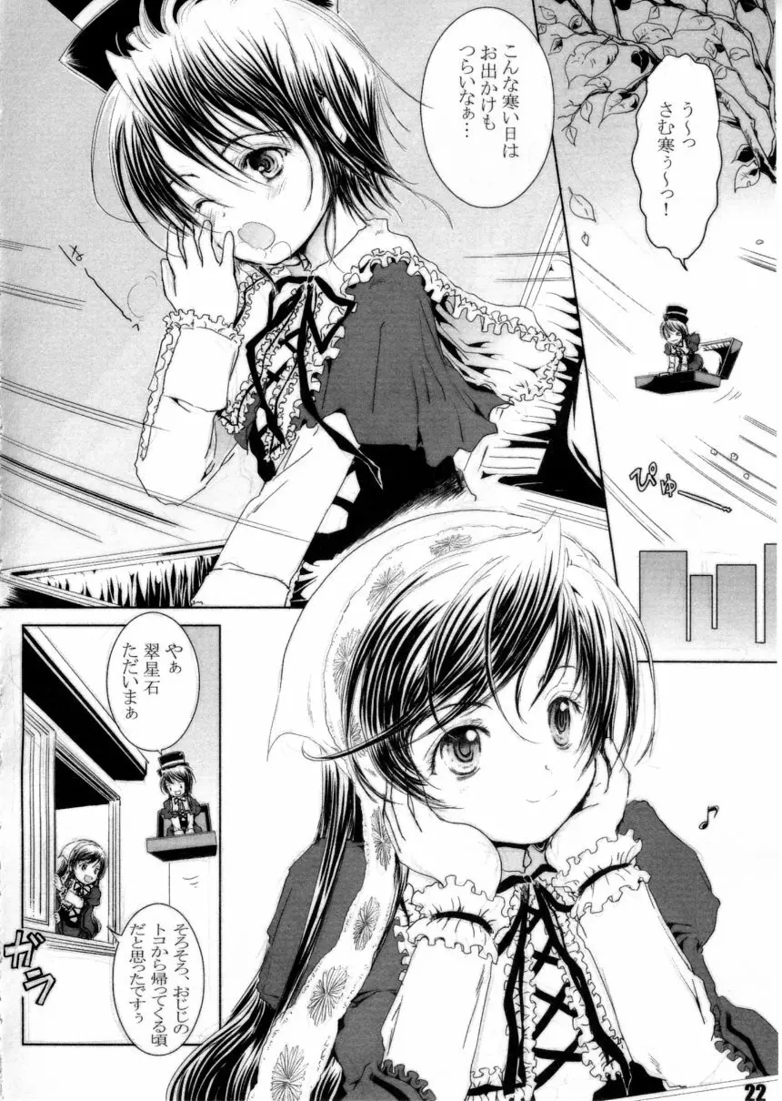 ぴこぴこメイデン! - page21