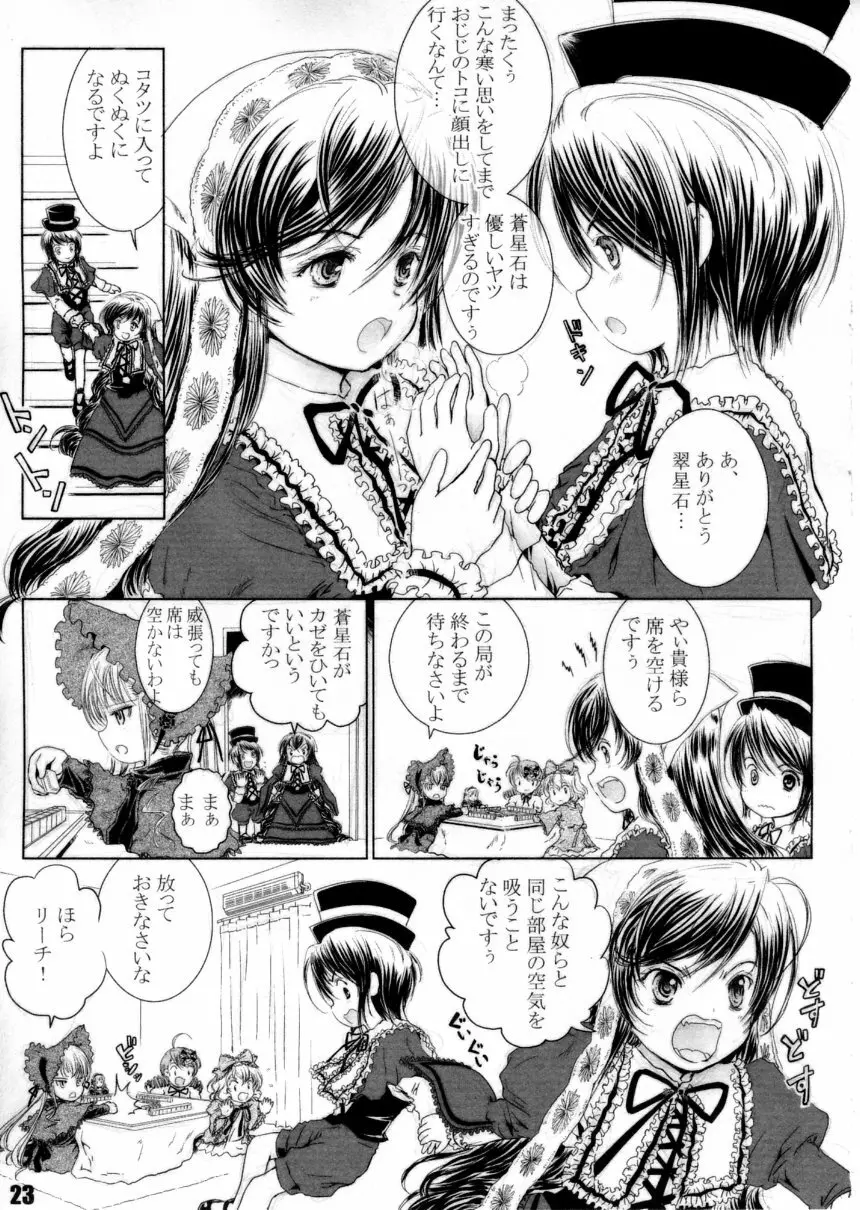 ぴこぴこメイデン! - page22