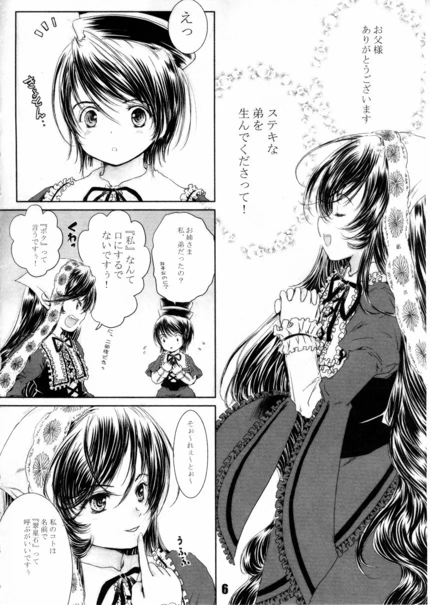 ぴこぴこメイデン! - page5