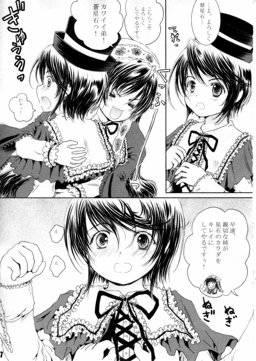 ぴこぴこメイデン! - page6