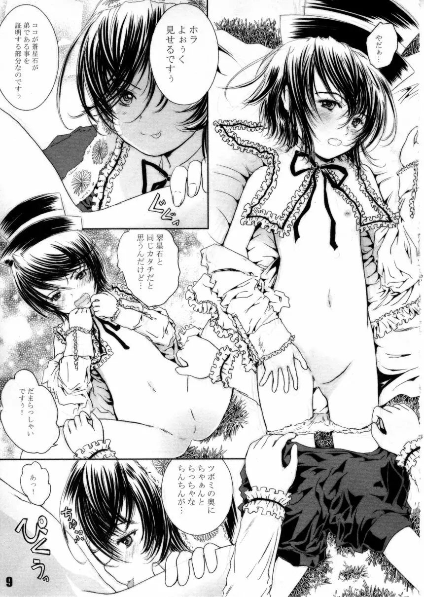 ぴこぴこメイデン! - page8