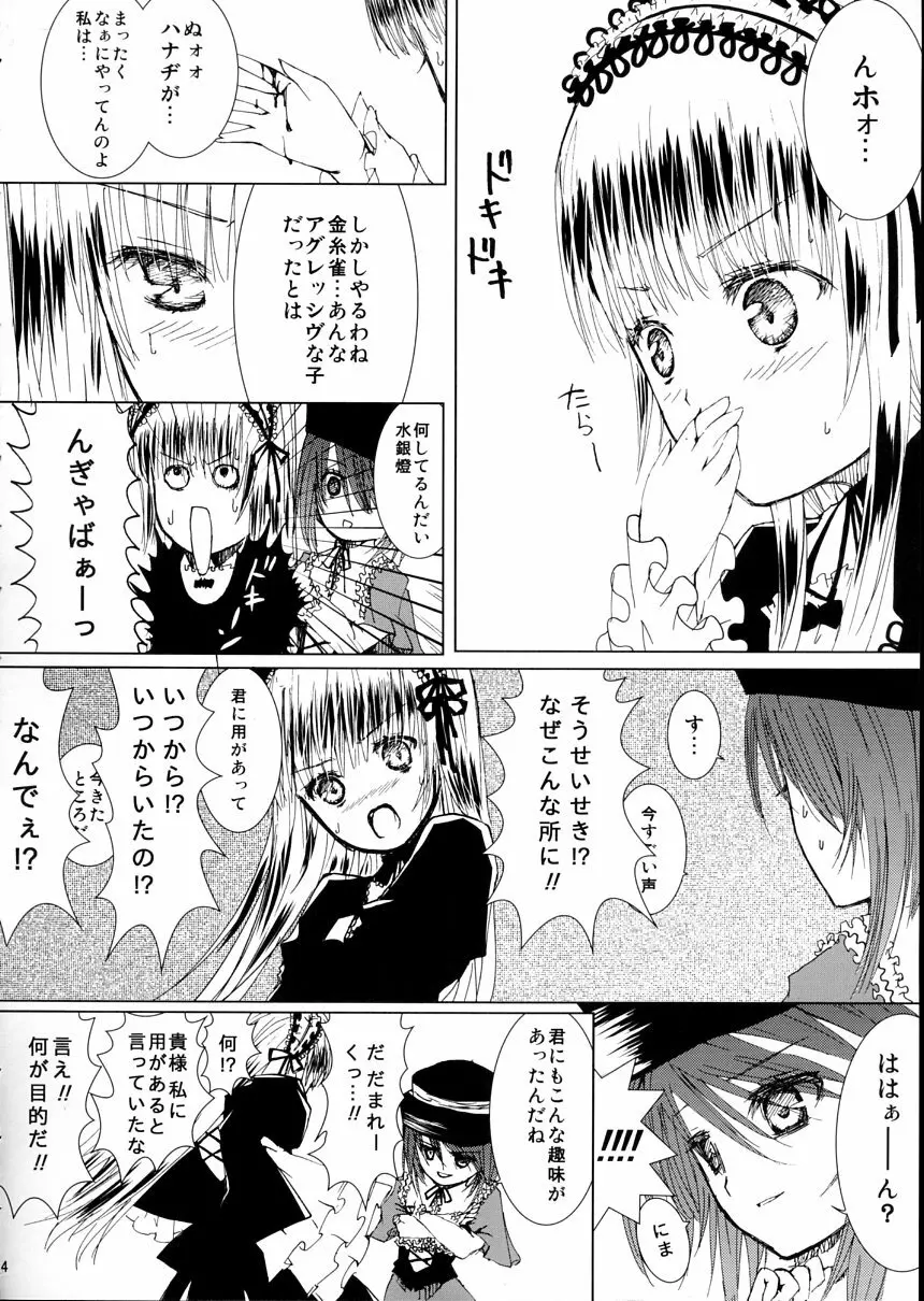 薔薇乙女ラーメン21（5） - page15
