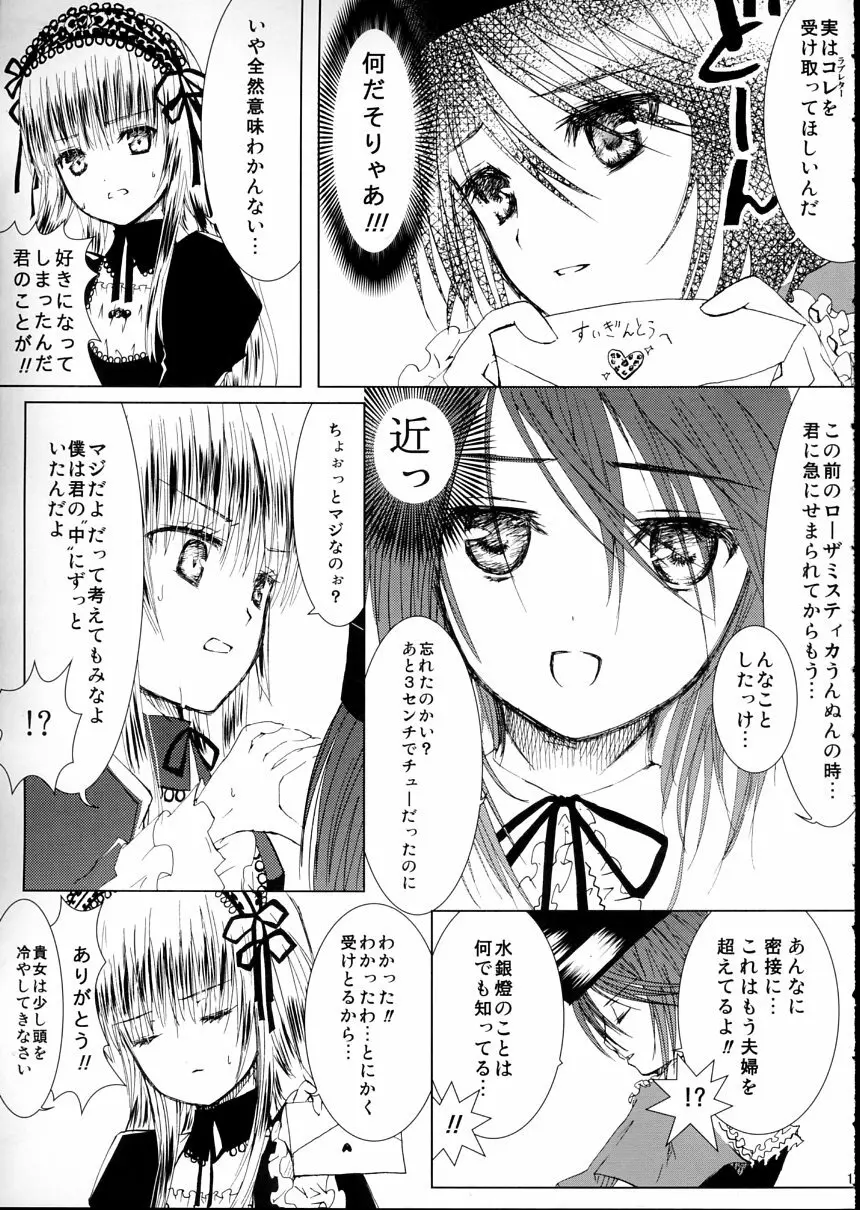 薔薇乙女ラーメン21（5） - page16