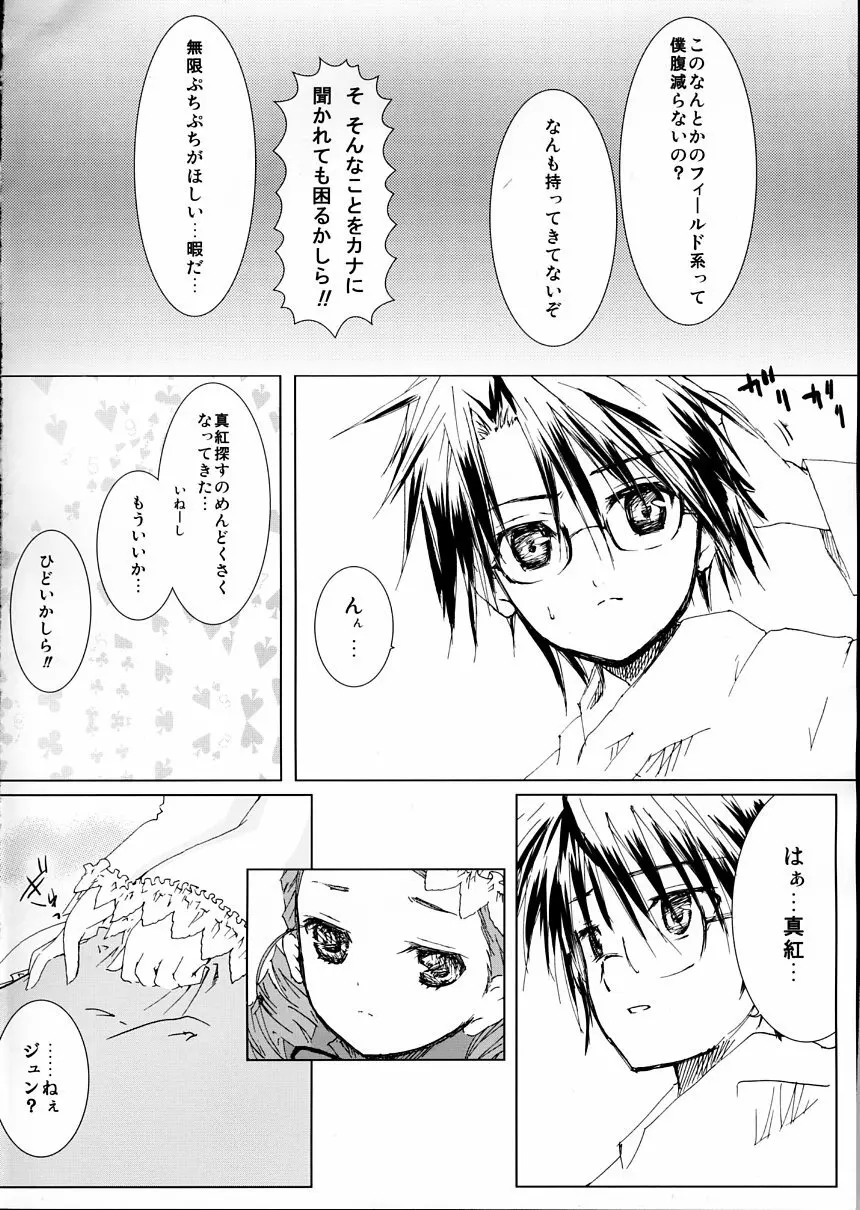 薔薇乙女ラーメン21（5） - page3