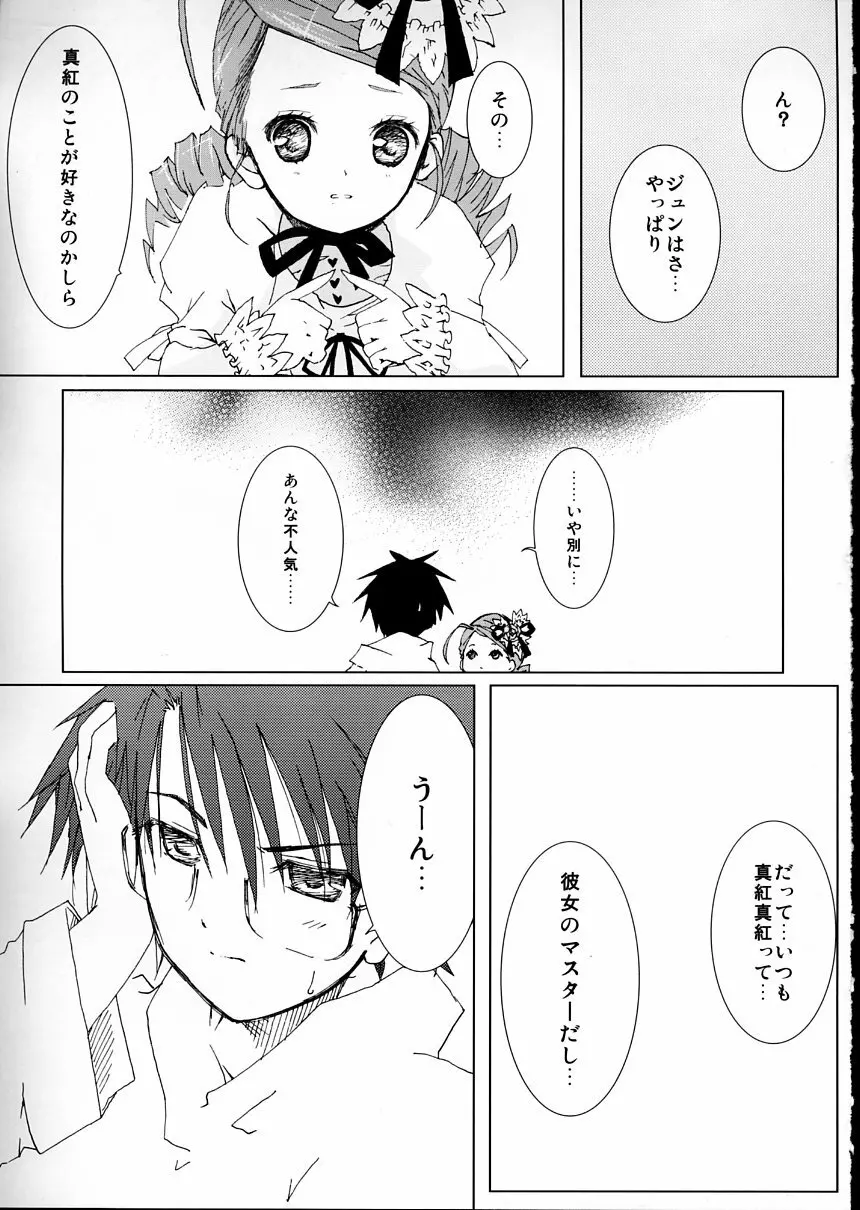 薔薇乙女ラーメン21（5） - page4