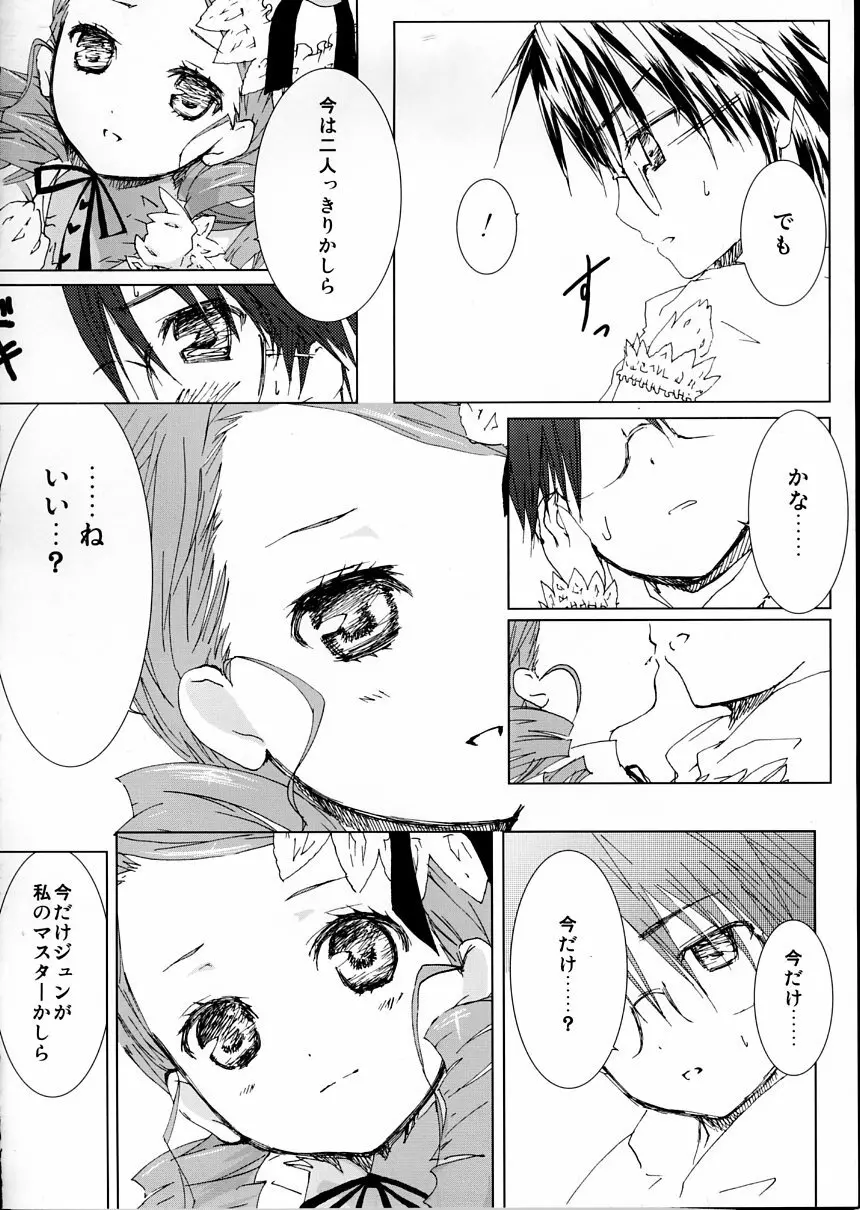 薔薇乙女ラーメン21（5） - page5