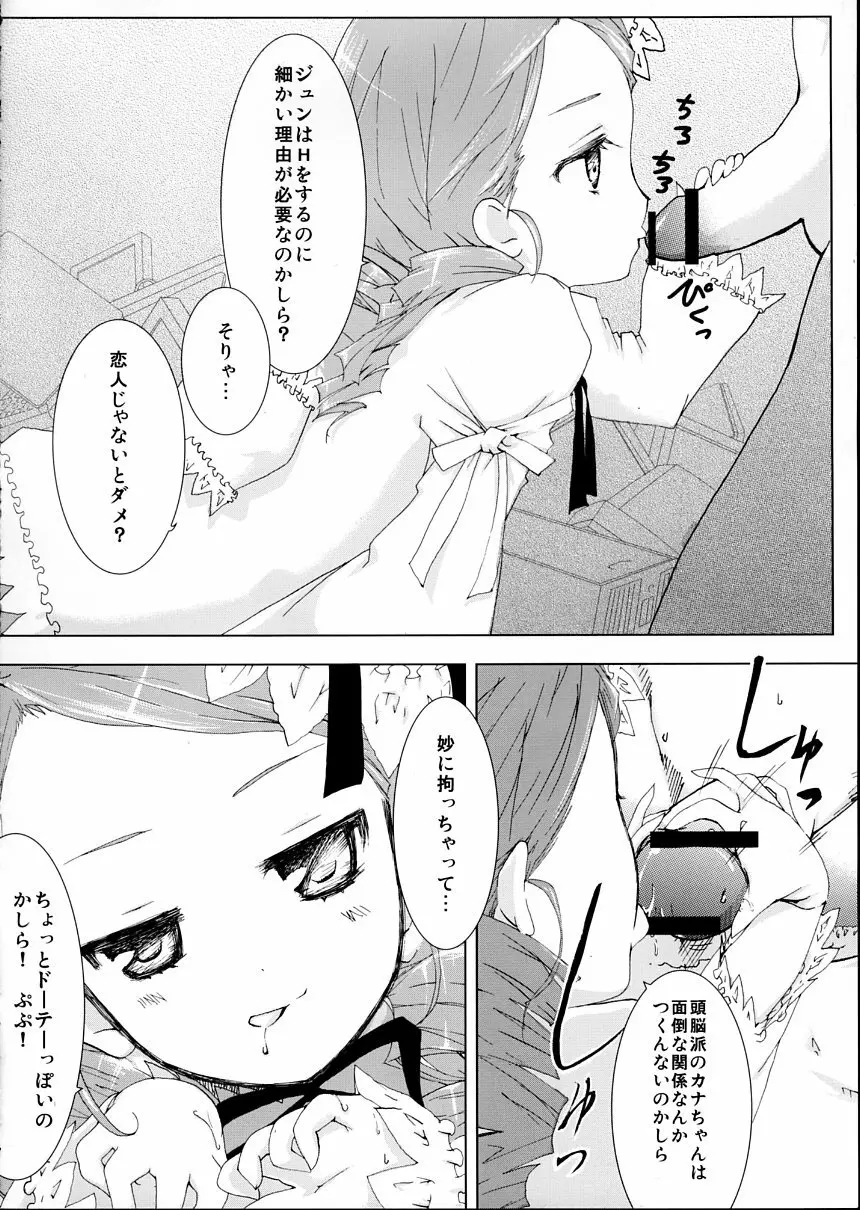 薔薇乙女ラーメン21（5） - page7