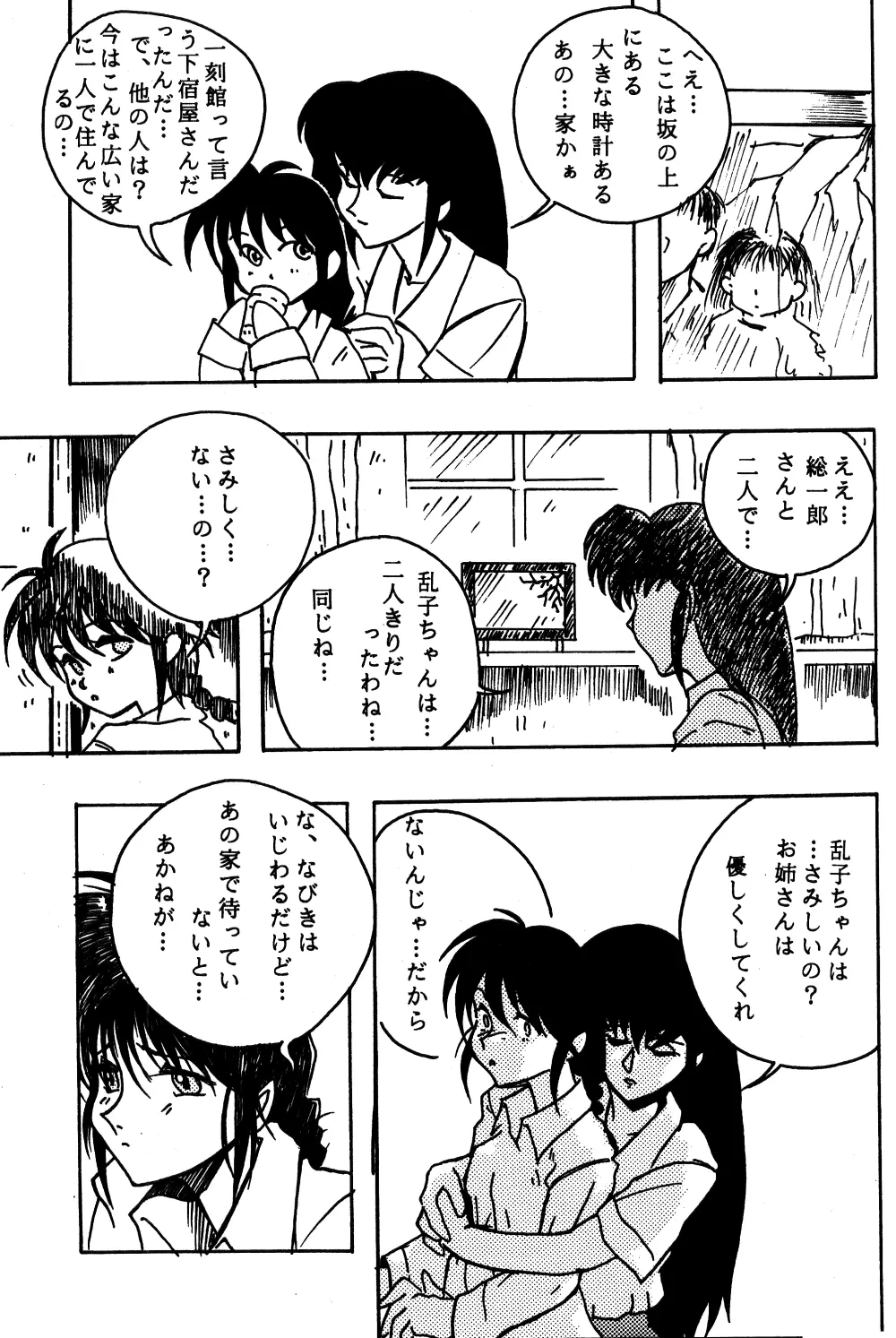 Dekiai 2 - page20
