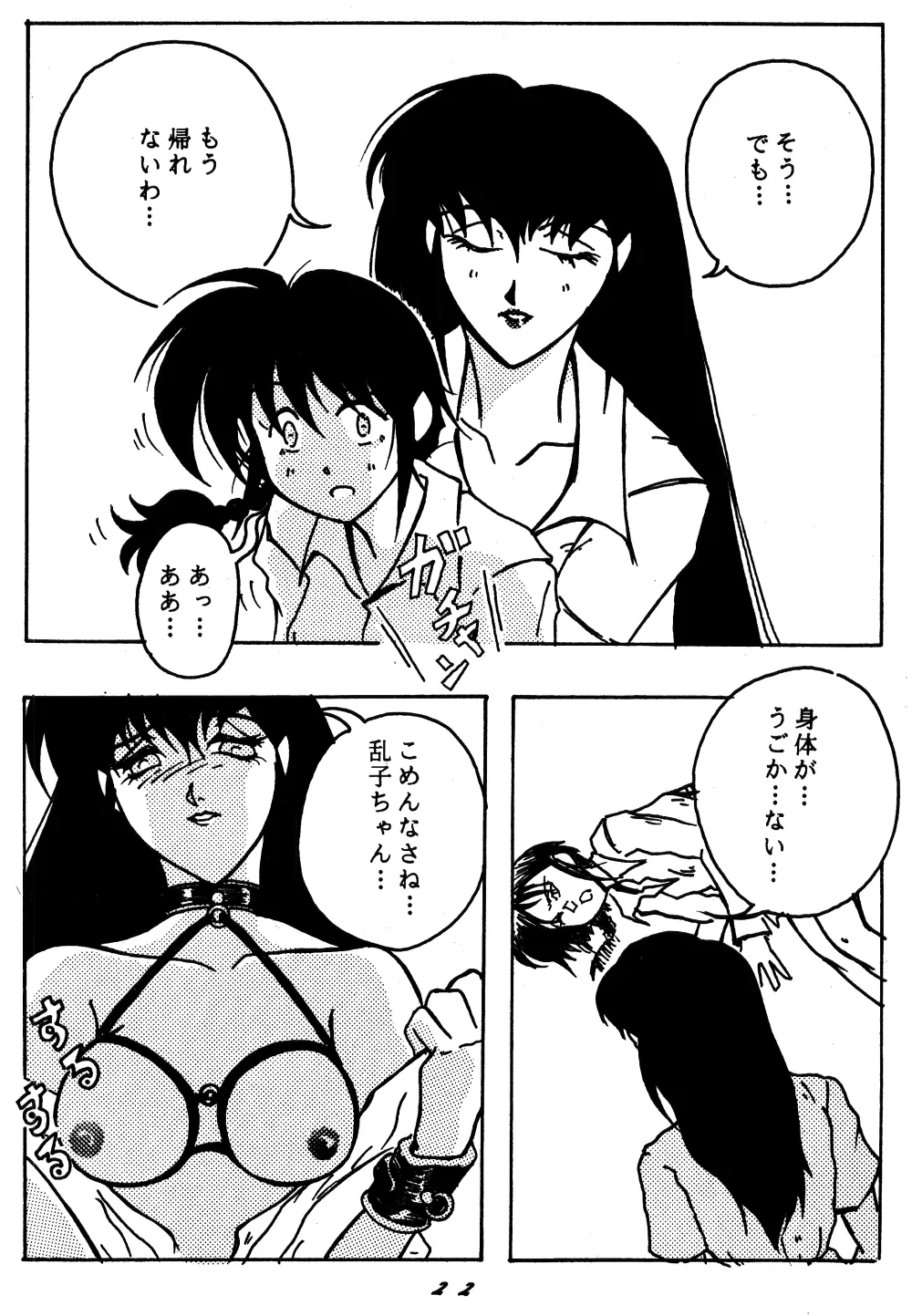 Dekiai 2 - page21