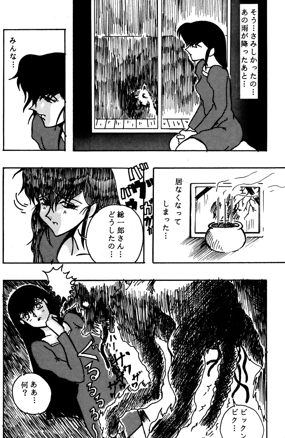 Dekiai 2 - page26