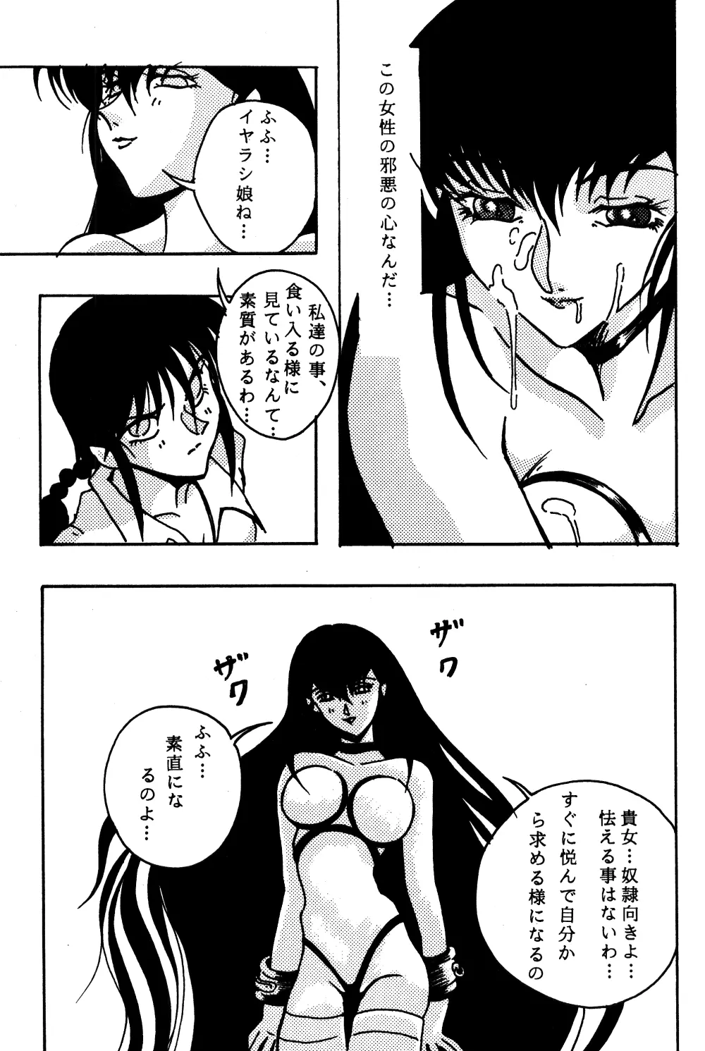 Dekiai 2 - page32