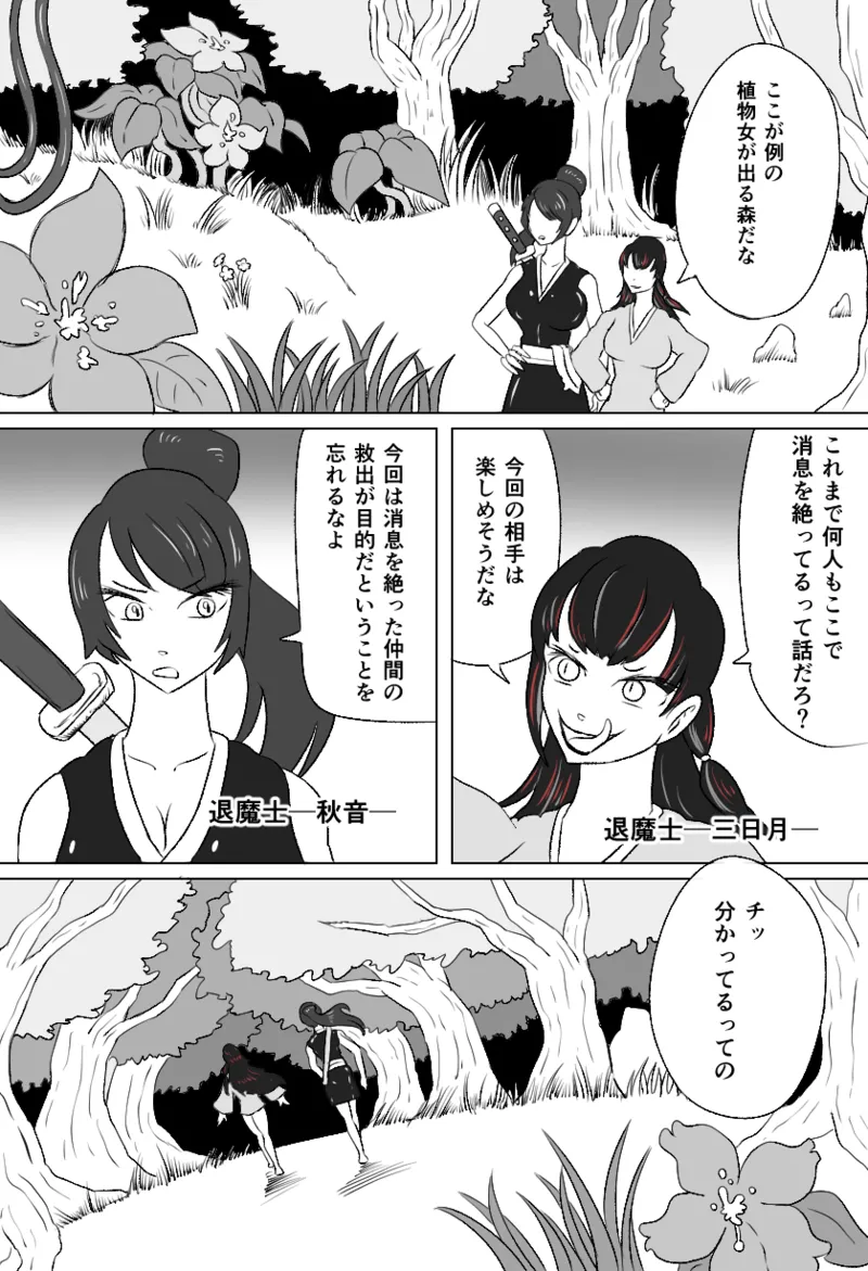 くすぐり花の怪 - page2