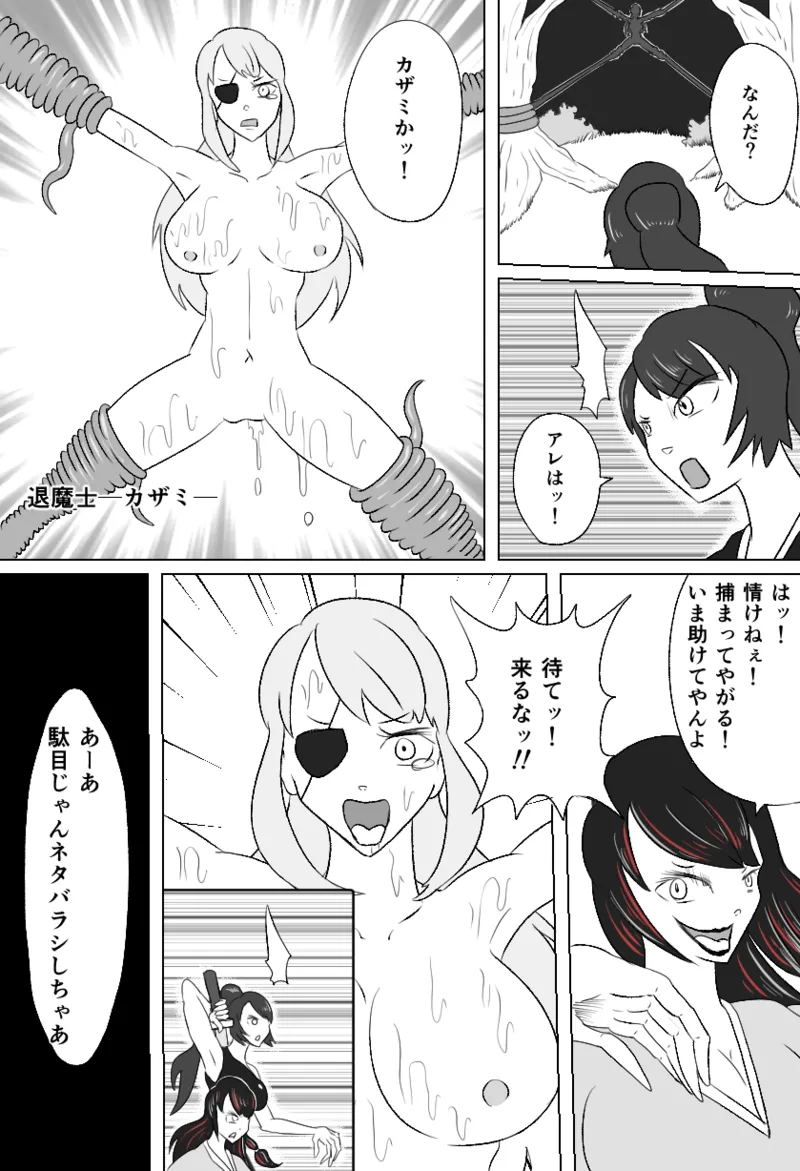 くすぐり花の怪 - page3