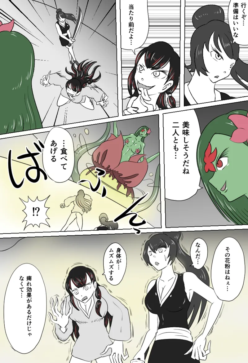 くすぐり花の怪 - page6