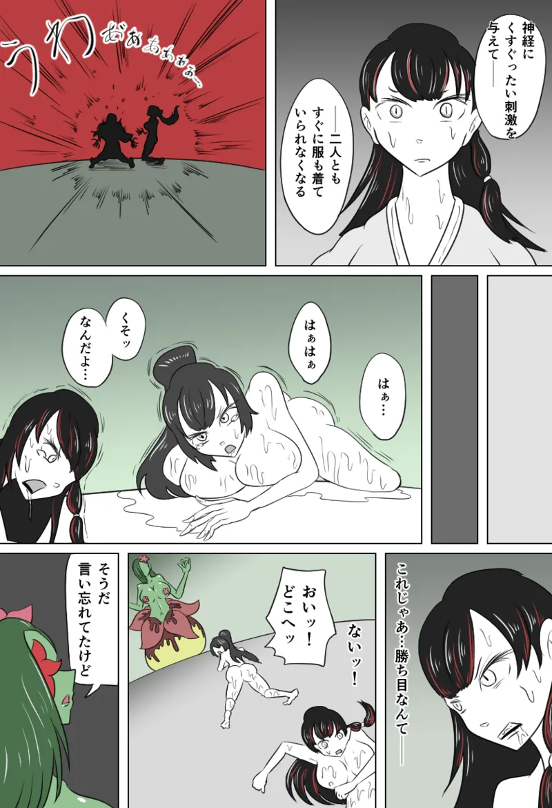 くすぐり花の怪 - page7