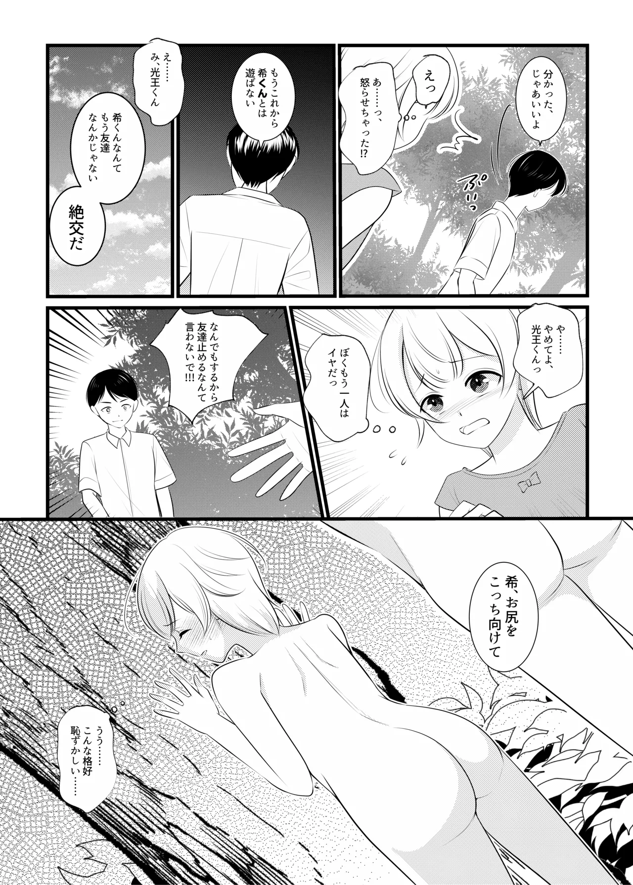ボクは昔、オトコだった - page10