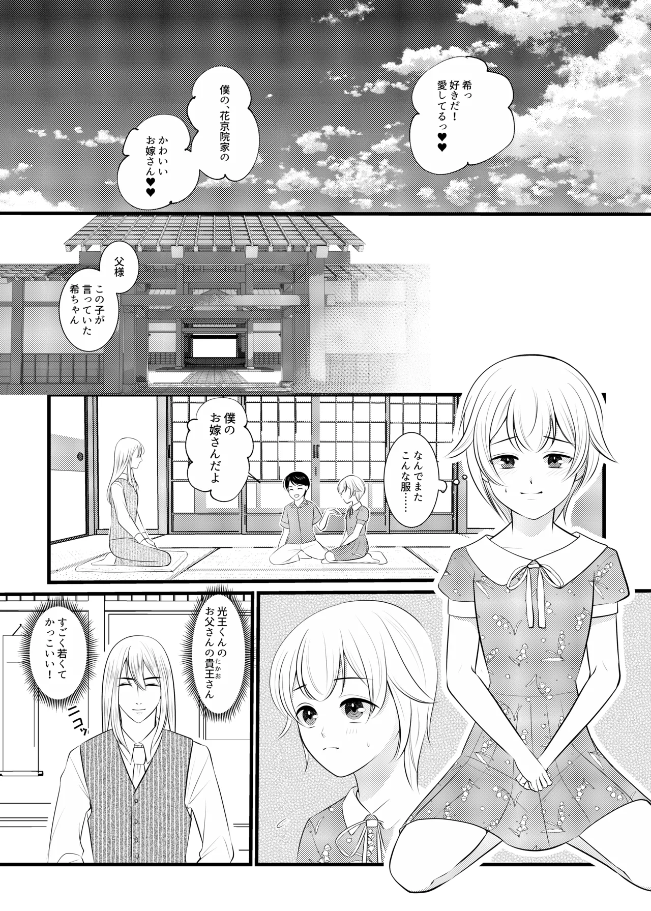 ボクは昔、オトコだった - page14