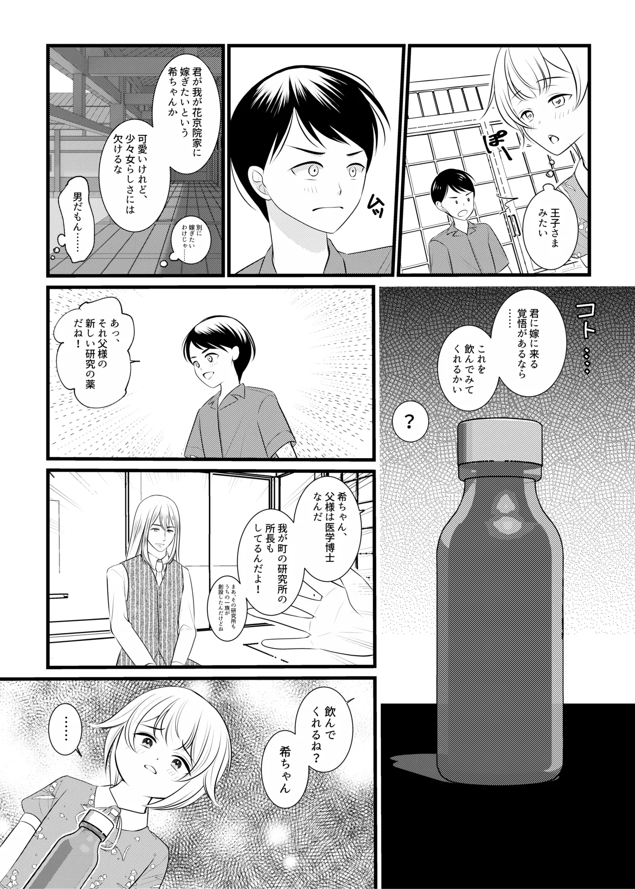 ボクは昔、オトコだった - page15
