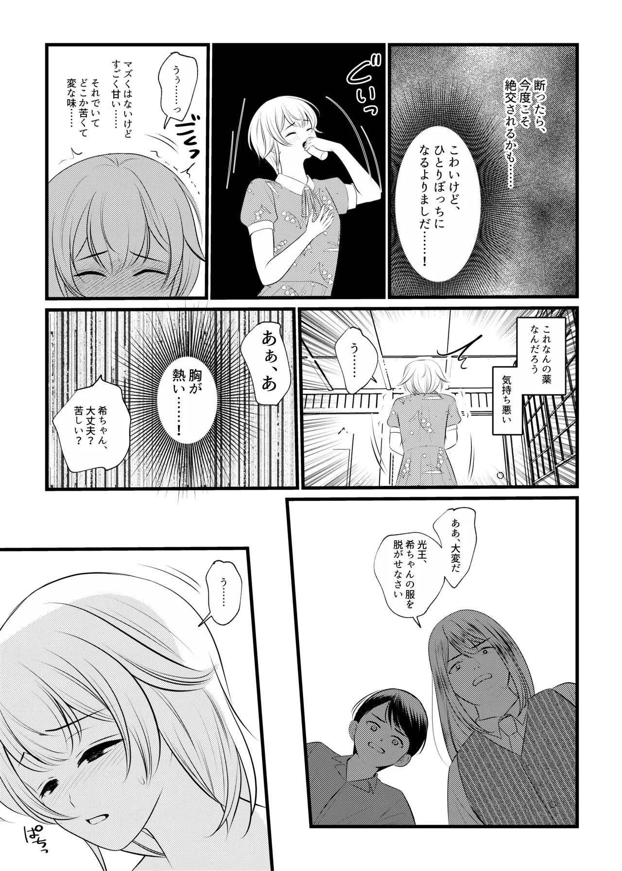 ボクは昔、オトコだった - page16