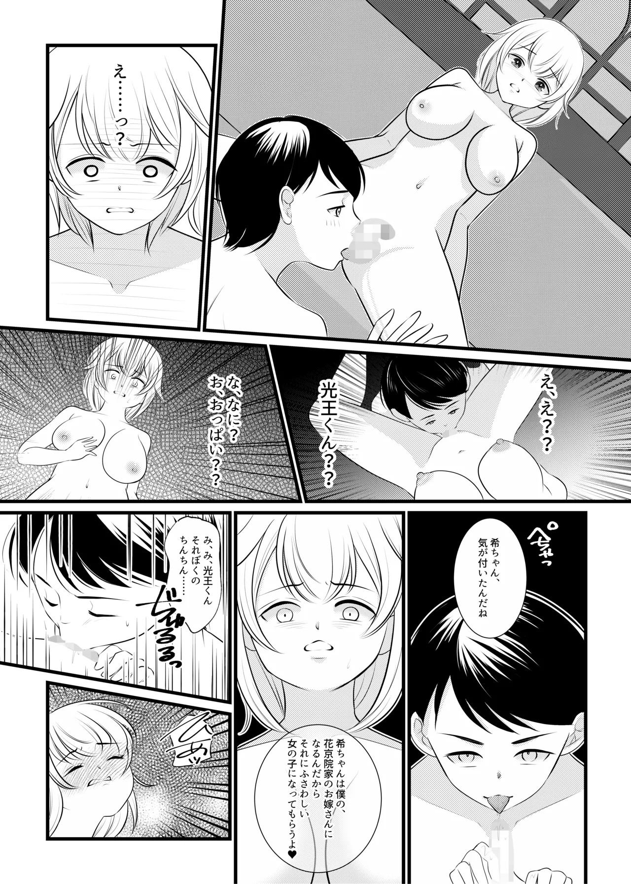 ボクは昔、オトコだった - page17