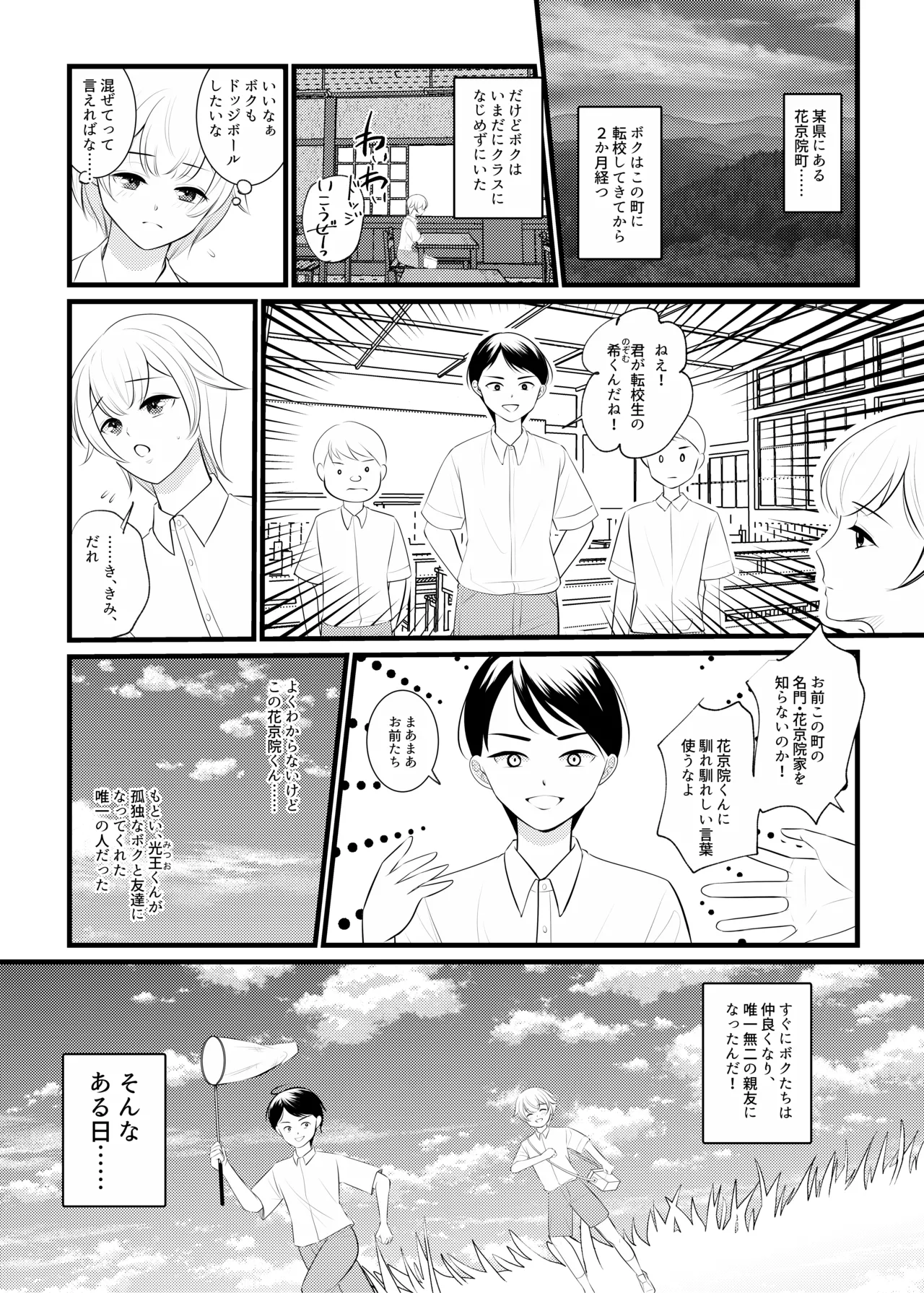 ボクは昔、オトコだった - page2
