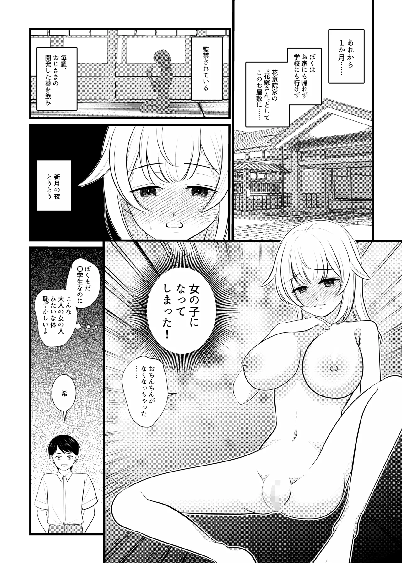 ボクは昔、オトコだった - page26