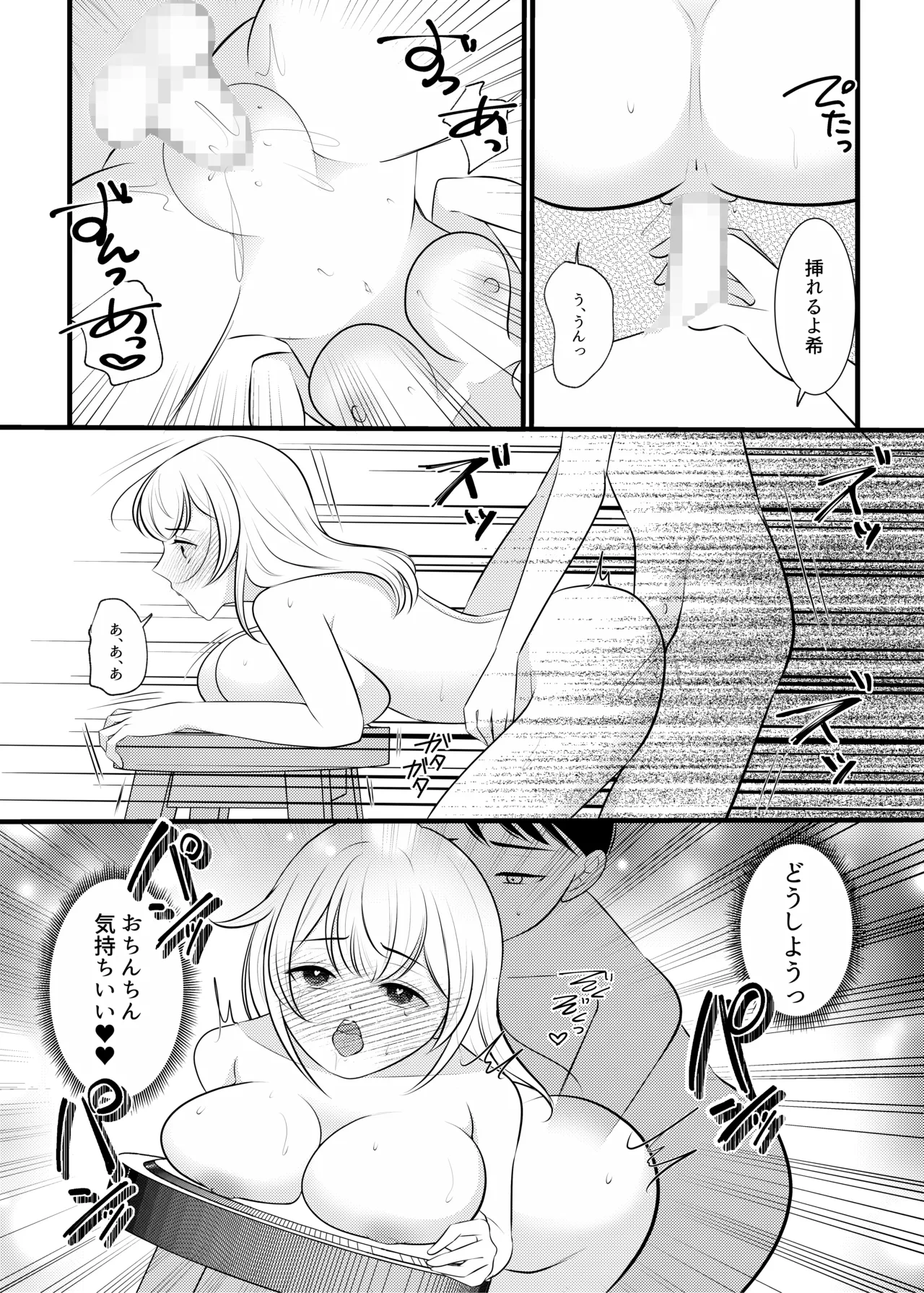 ボクは昔、オトコだった - page29