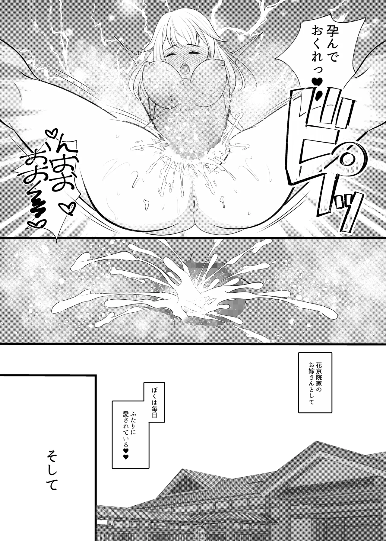 ボクは昔、オトコだった - page34
