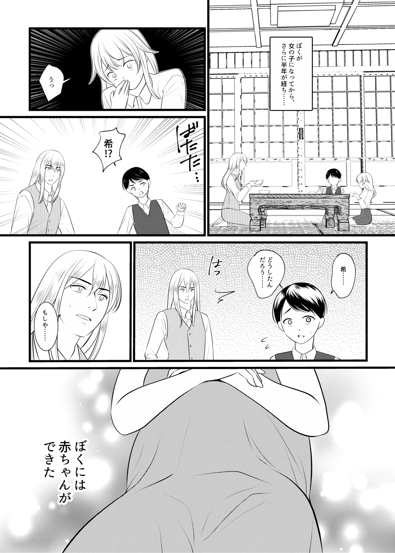 ボクは昔、オトコだった - page35