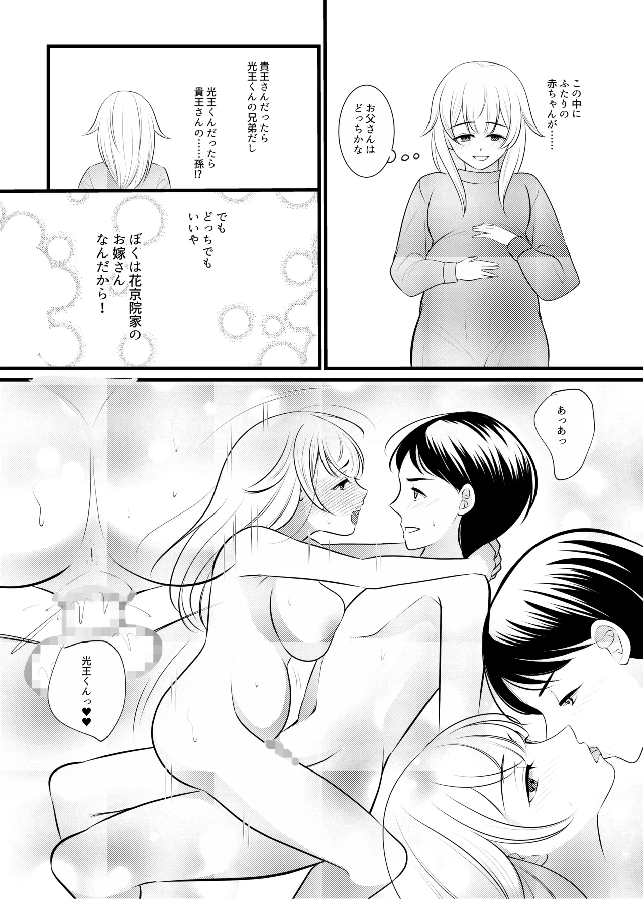 ボクは昔、オトコだった - page36