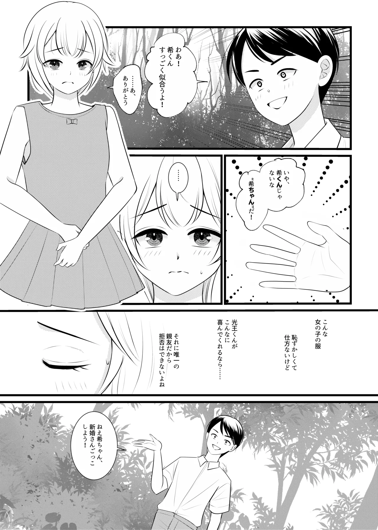ボクは昔、オトコだった - page4