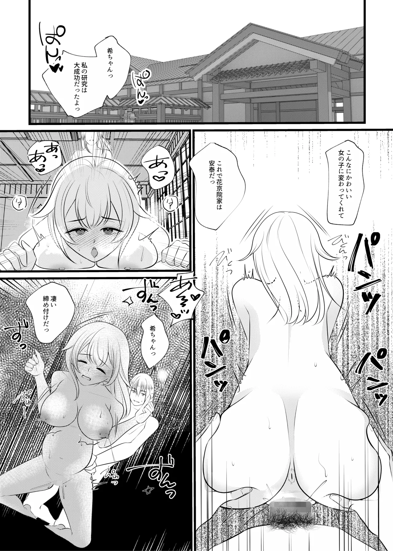 ボクは昔、オトコだった - page40