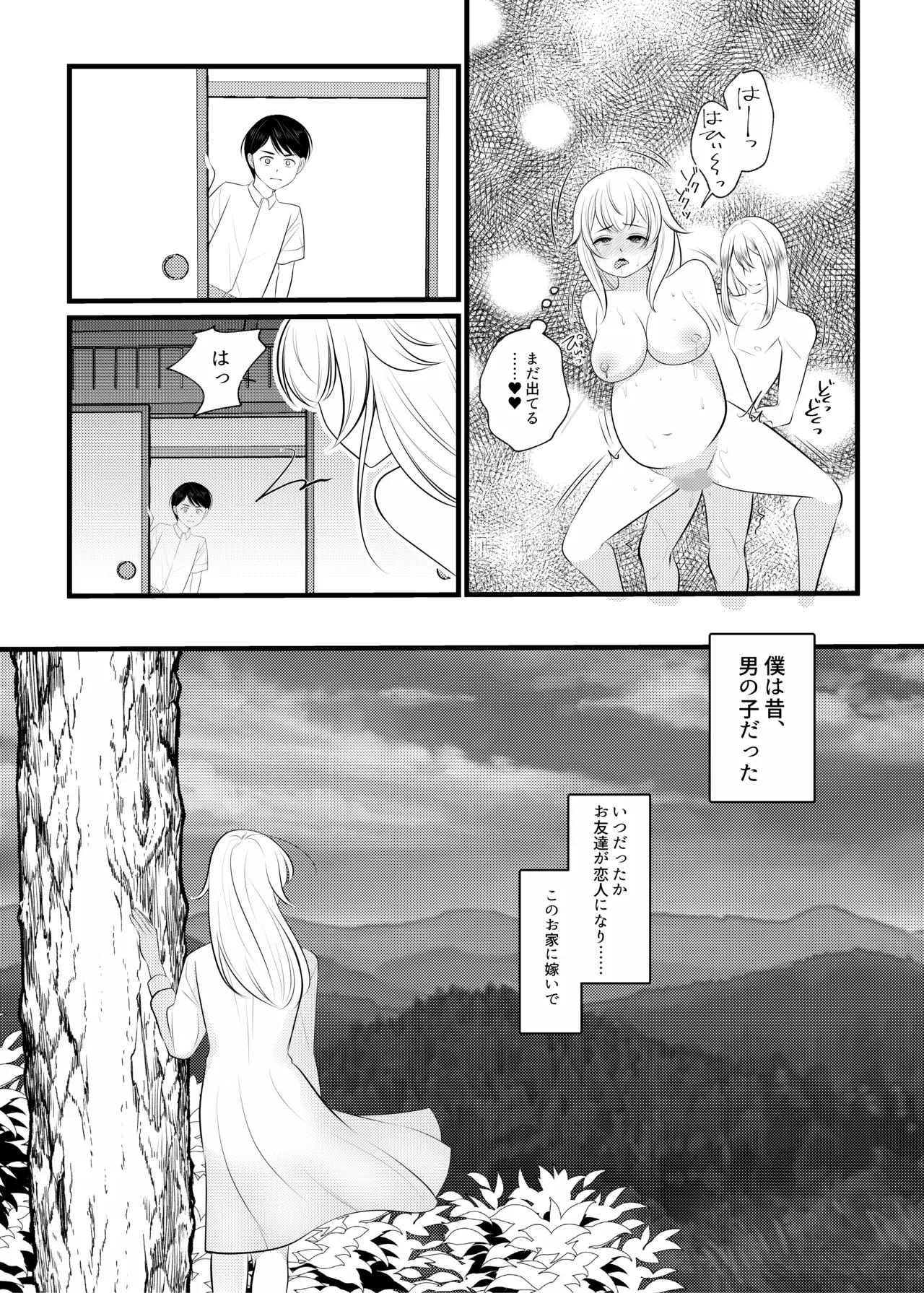 ボクは昔、オトコだった - page44