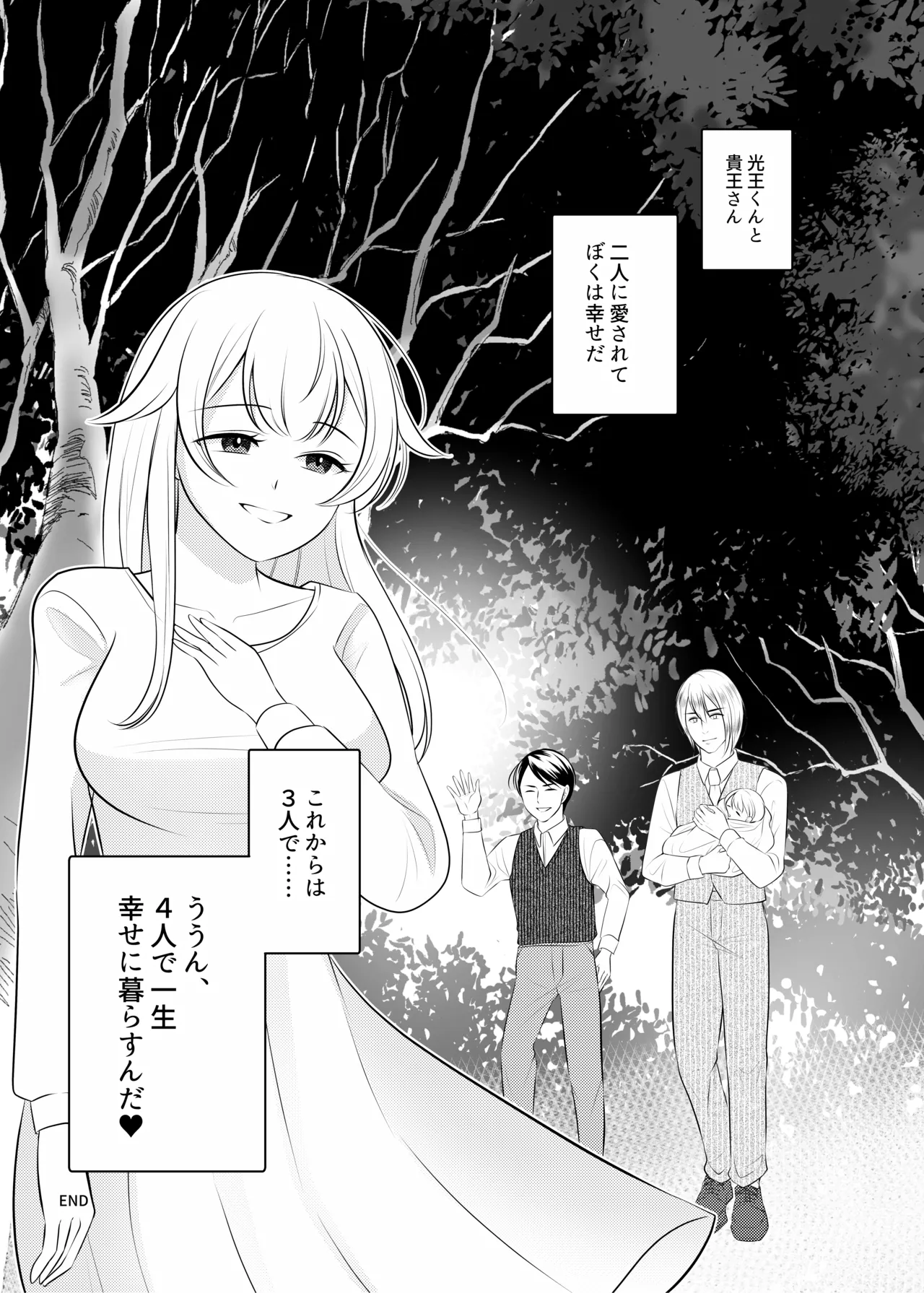 ボクは昔、オトコだった - page45