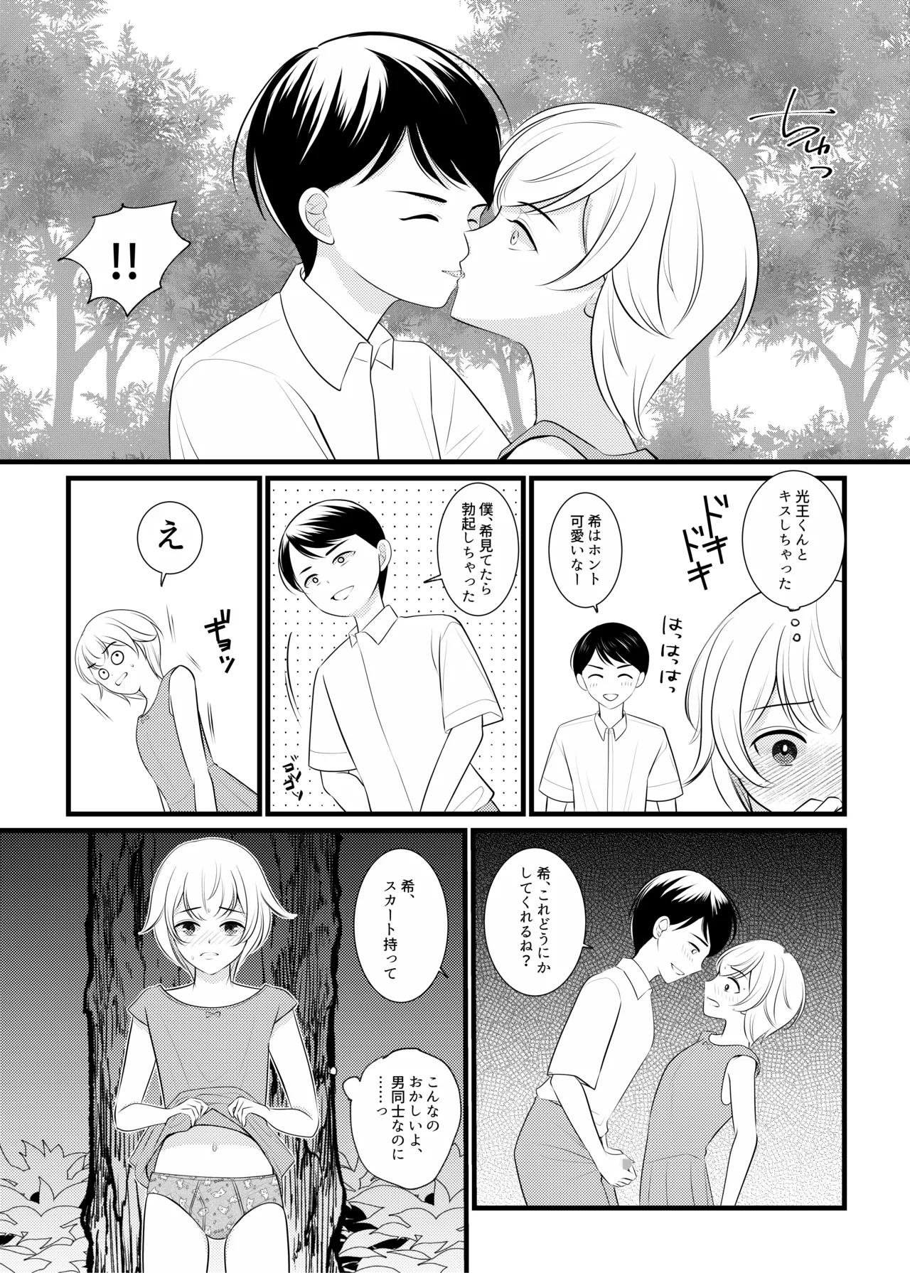 ボクは昔、オトコだった - page6