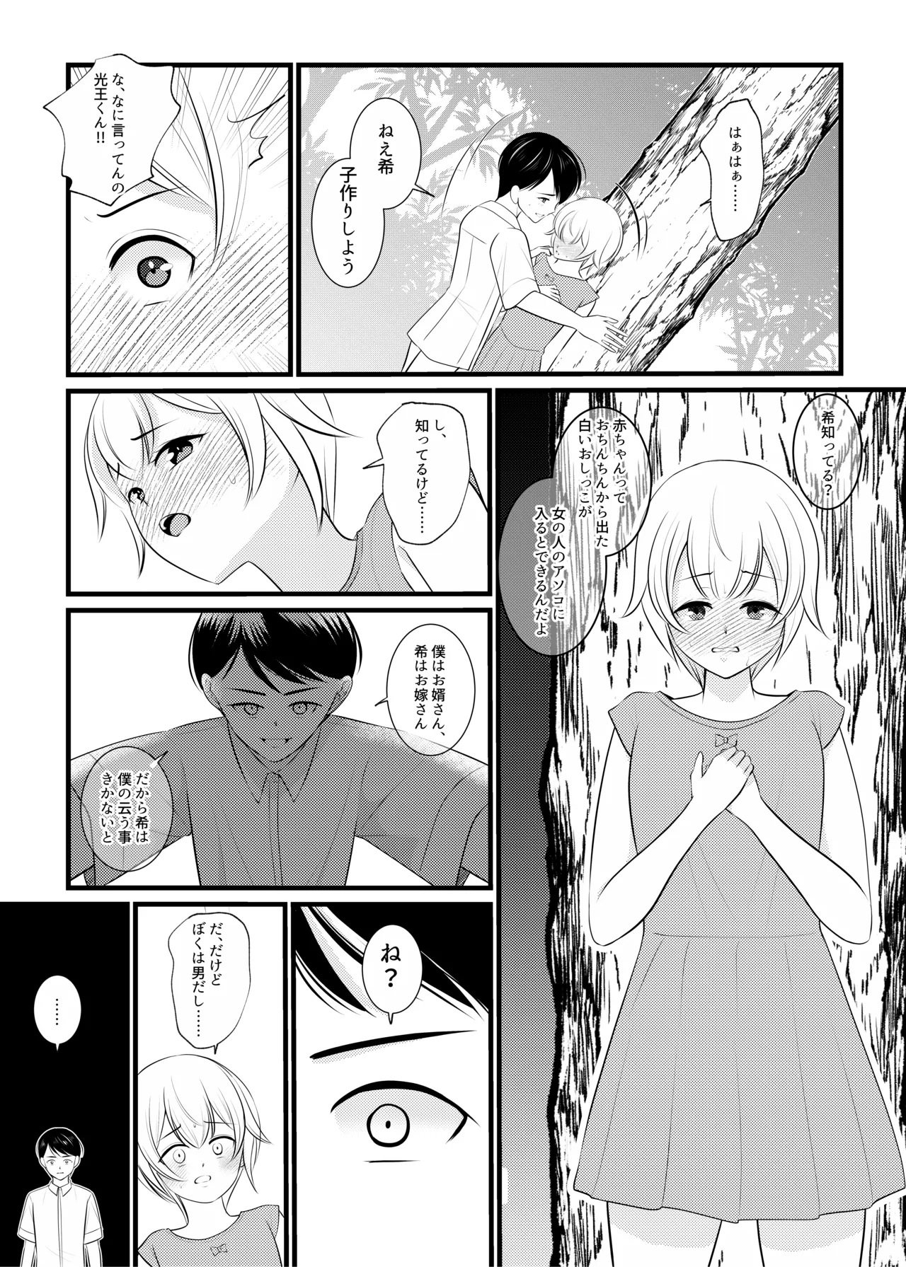 ボクは昔、オトコだった - page9