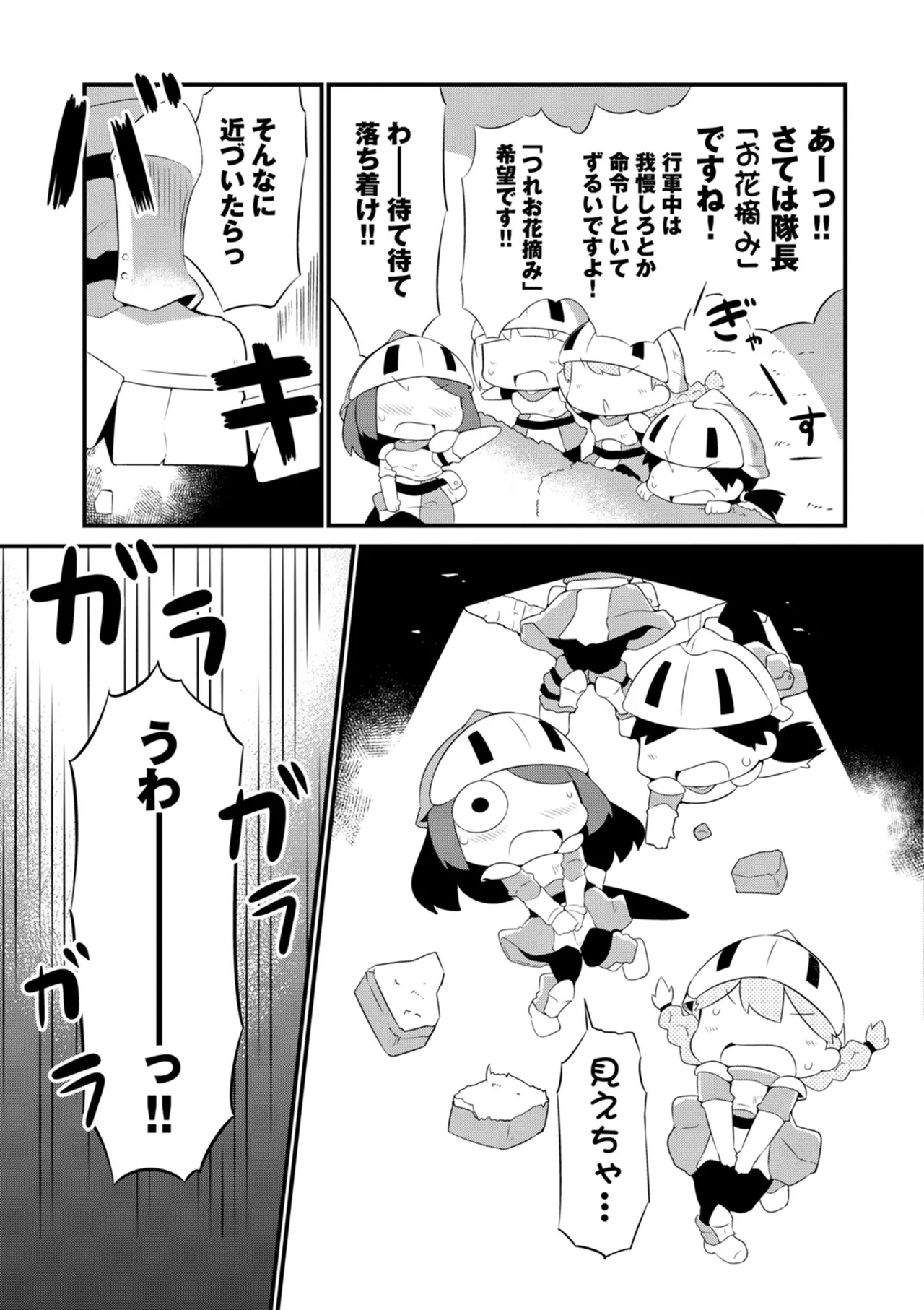 ダンジョンでお花摘みなんか許しません！Vol 1-6 - page105