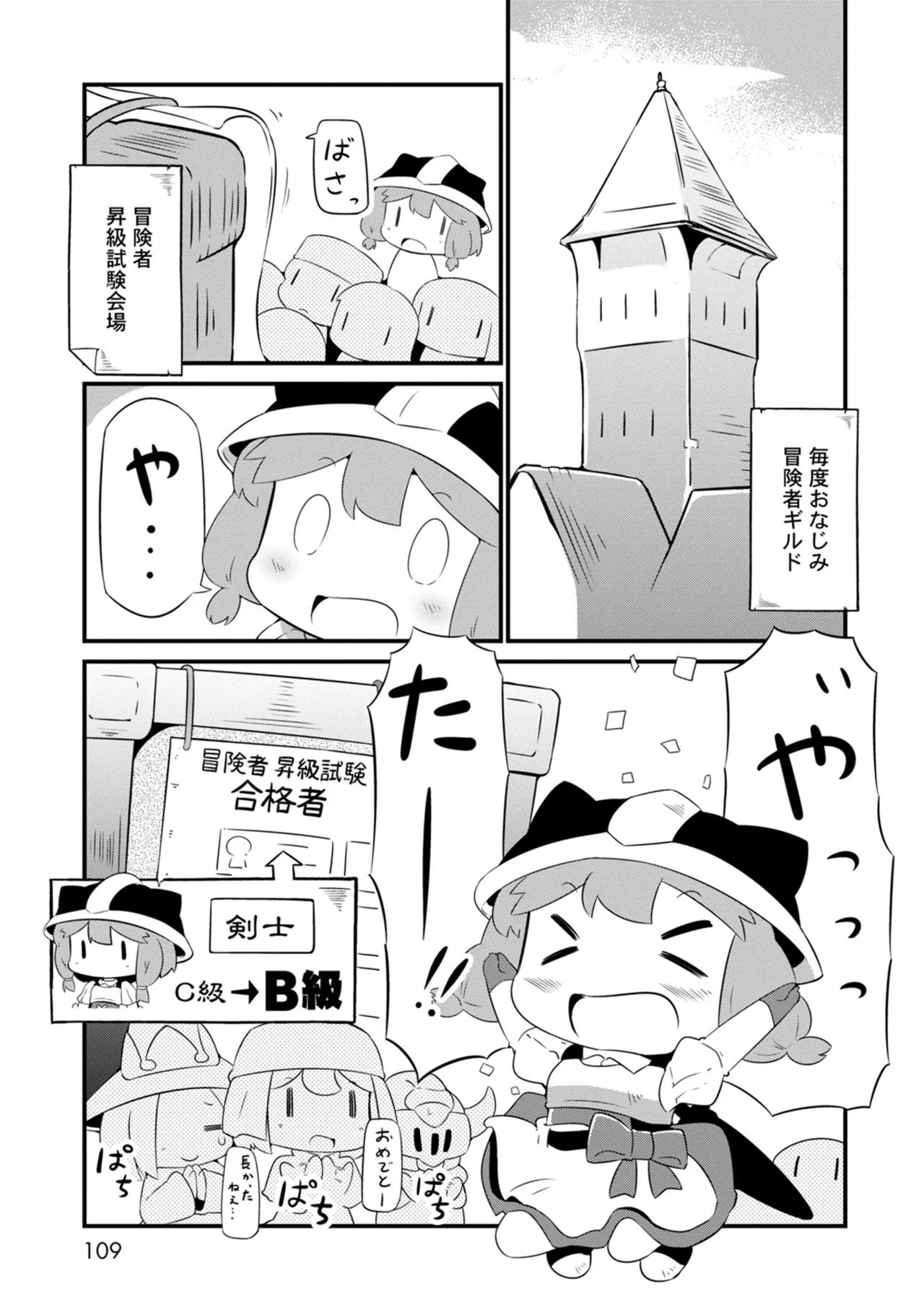ダンジョンでお花摘みなんか許しません！Vol 1-6 - page109