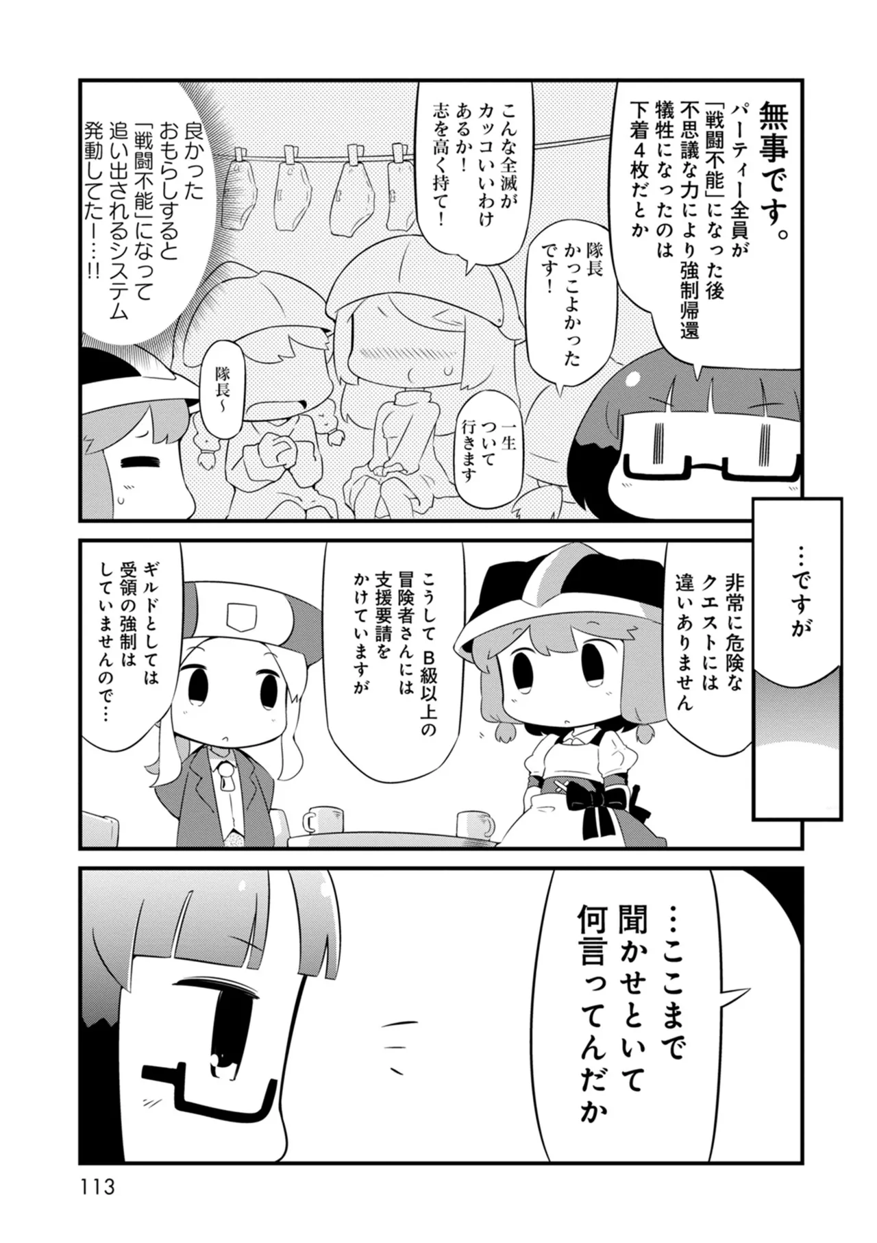 ダンジョンでお花摘みなんか許しません！Vol 1-6 - page113