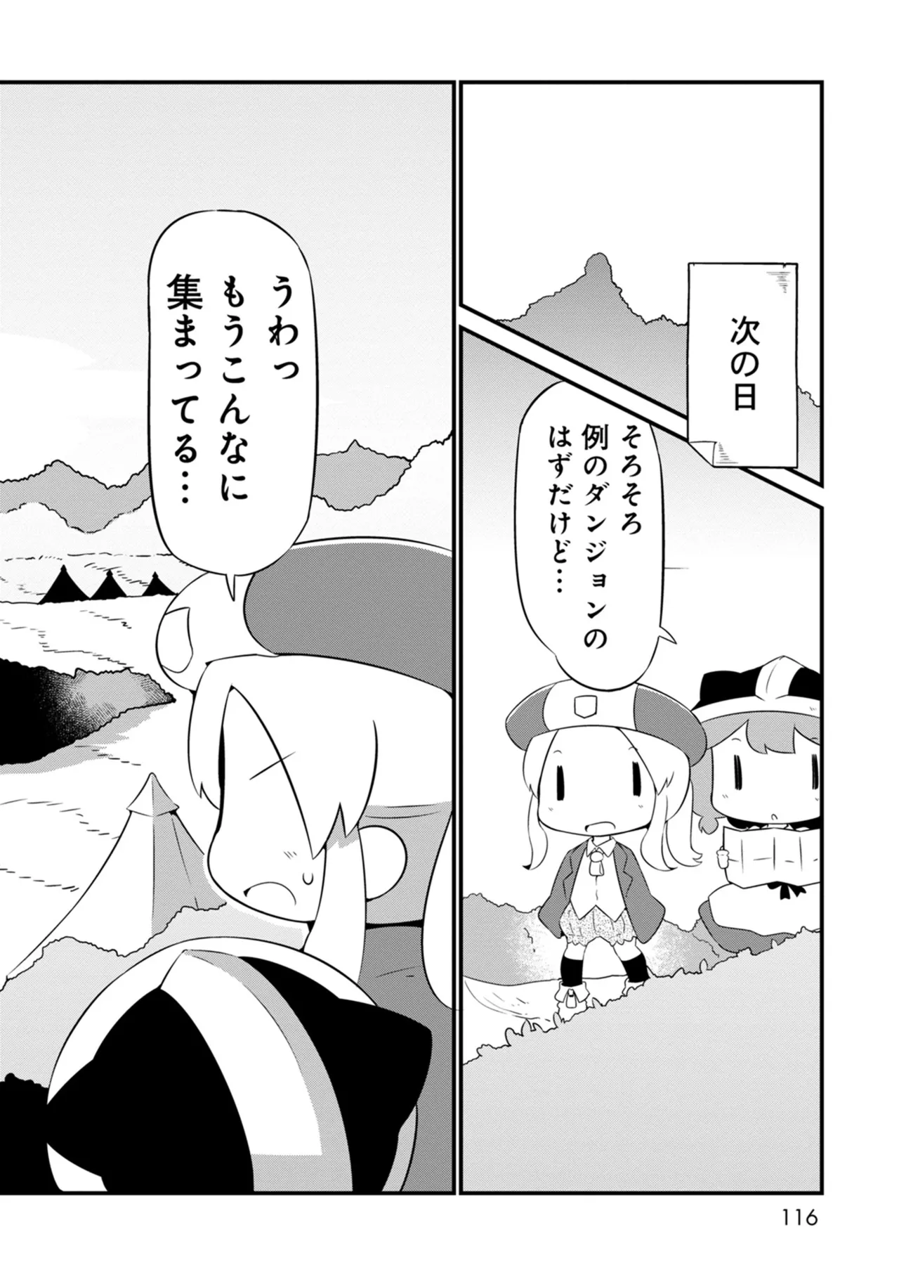 ダンジョンでお花摘みなんか許しません！Vol 1-6 - page116