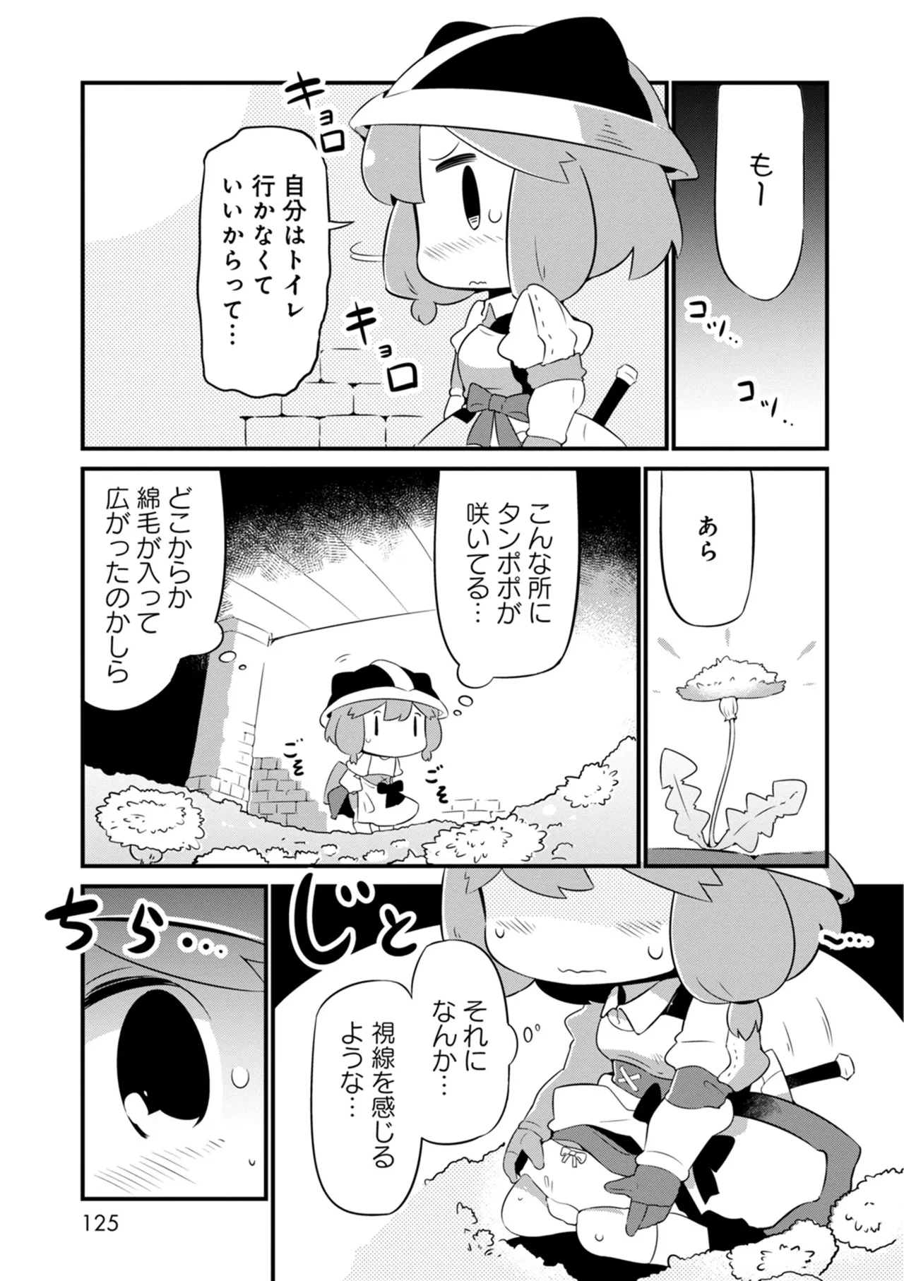 ダンジョンでお花摘みなんか許しません！Vol 1-6 - page125