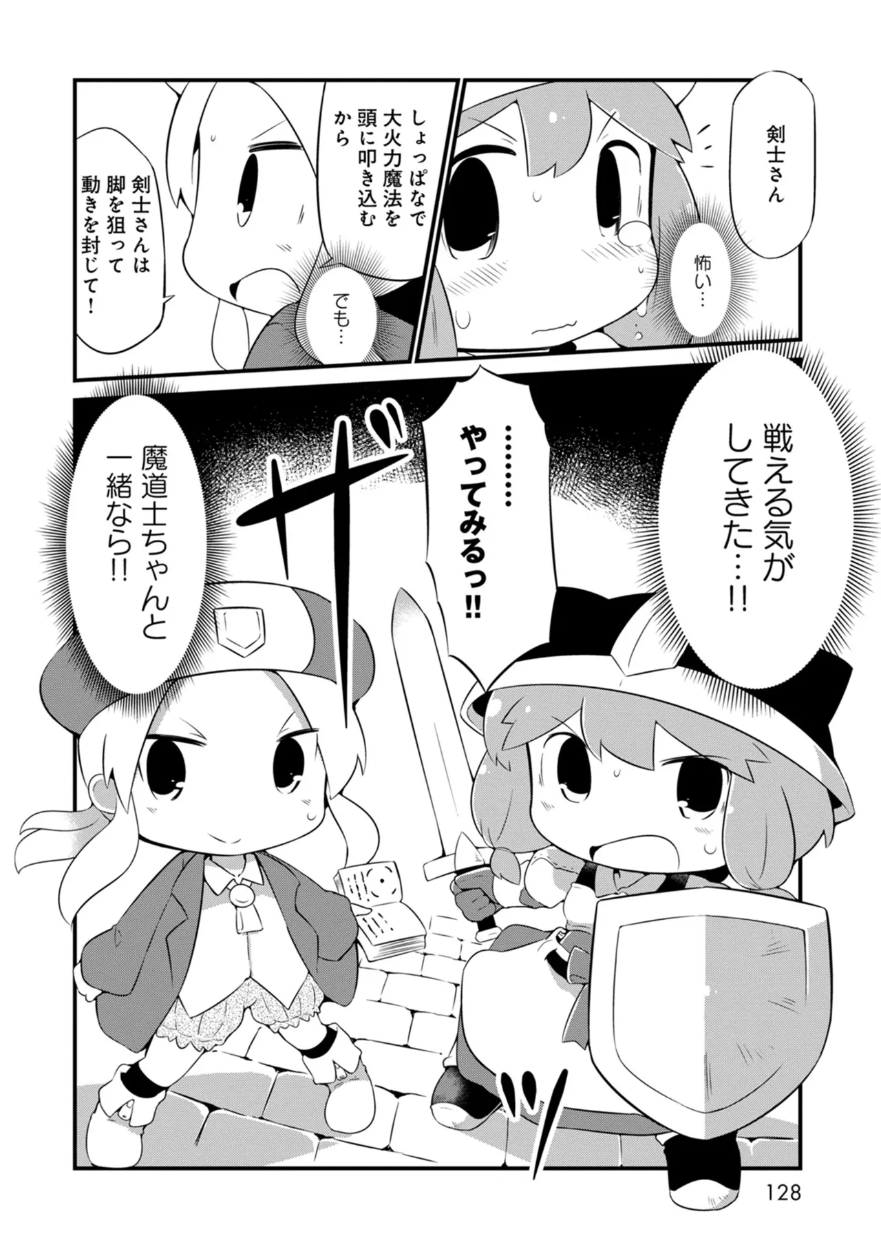 ダンジョンでお花摘みなんか許しません！Vol 1-6 - page128